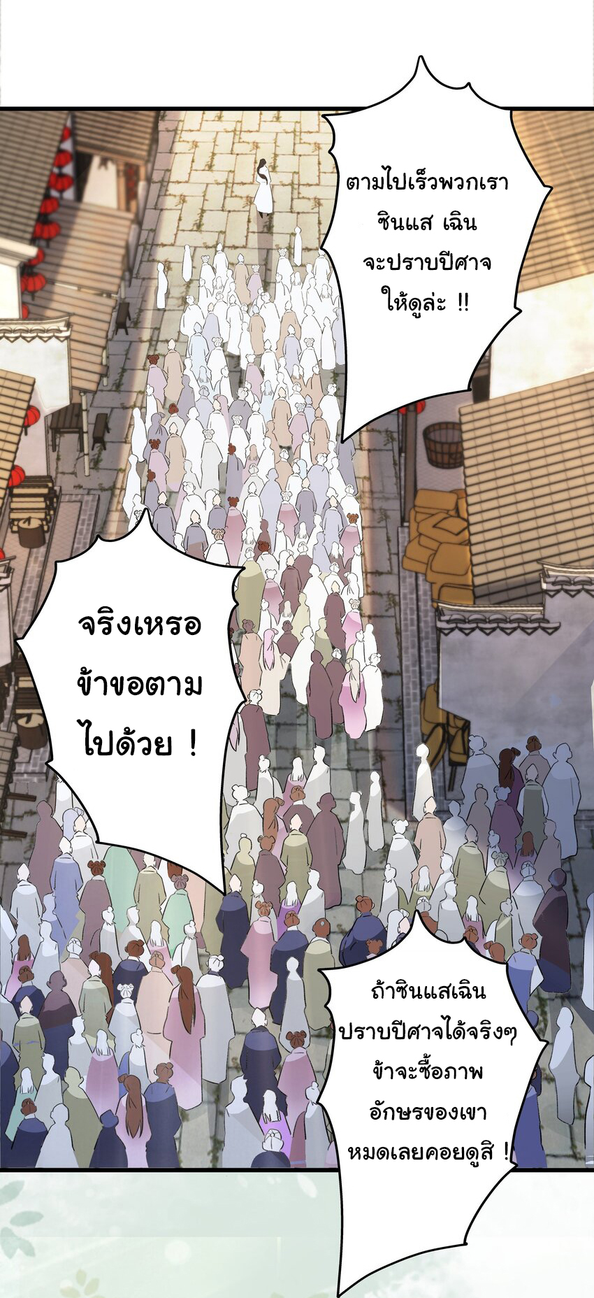 ชะตาฟ้าสั่งให้ข้าเป็นเทพ ตอนที่ 8 หน้า 3