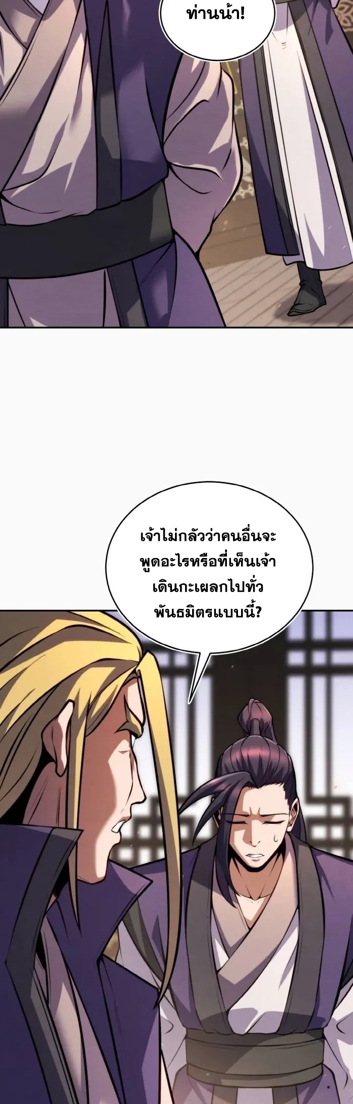 การหวนคืนของศิษย์ราชันแห่งยุทธภพ ตอนที่ 13 หน้า 46