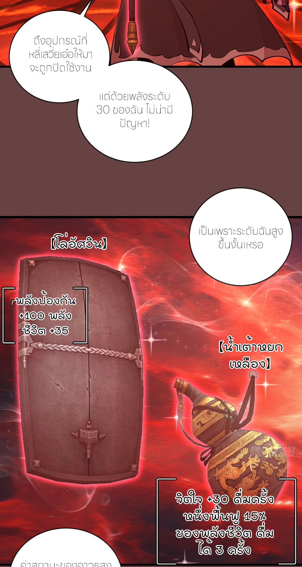 ราชาแห่งแวมไพร์ กับความฮาเร็ม ตอนที่ 20 หน้า 2