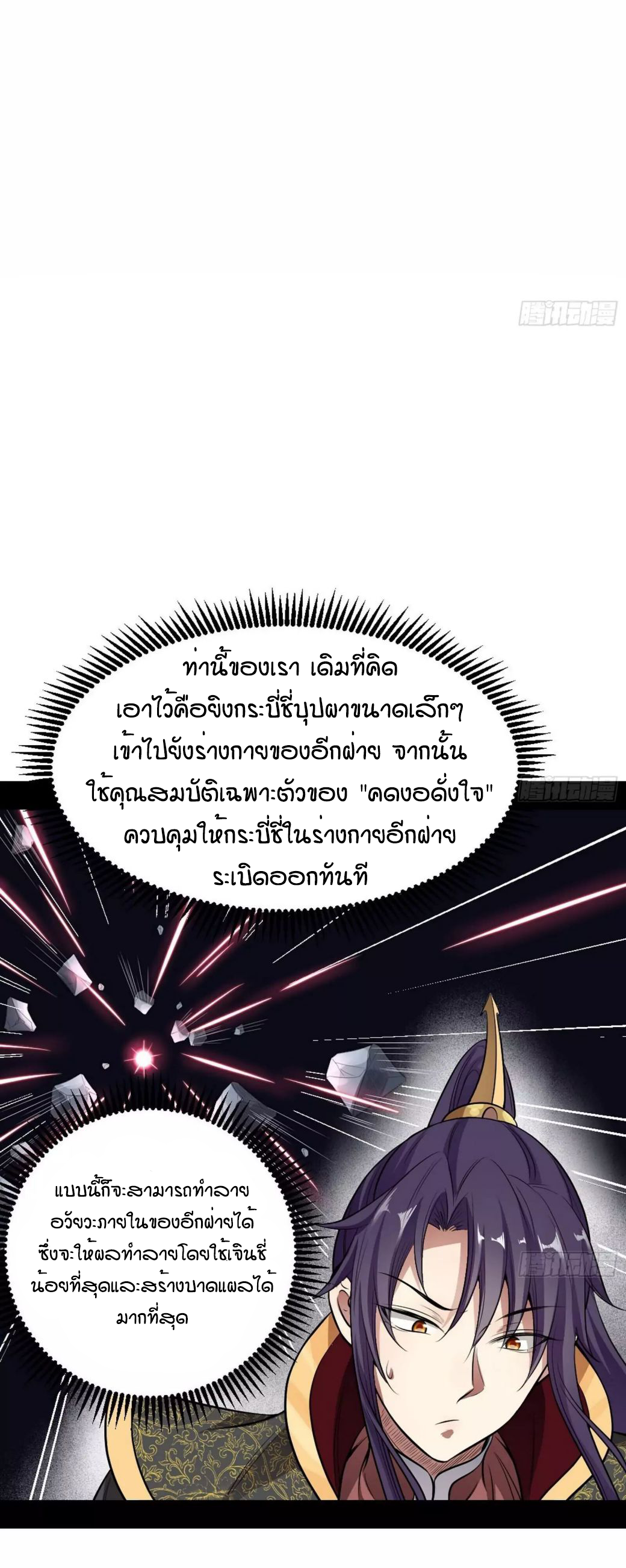 1.เรียกข้าว่าจอมมาร ตอนที่ 44 หน้า 19