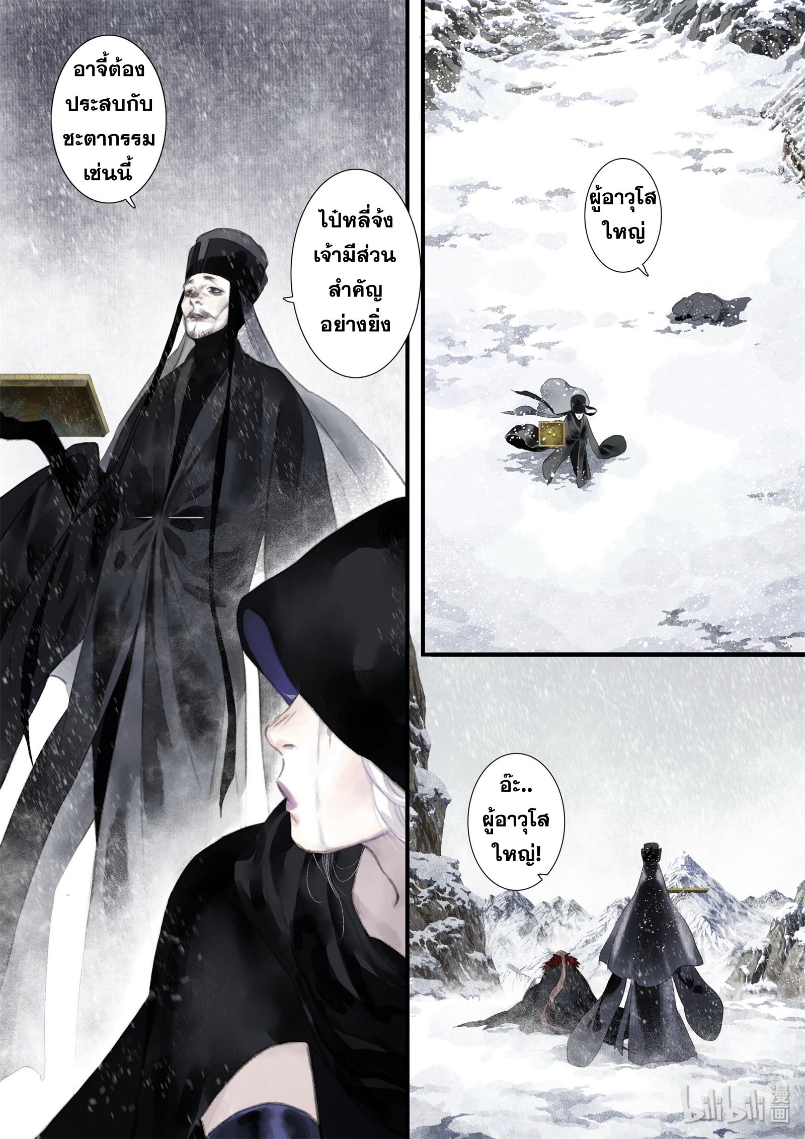 Song of the Sky Walkers - ลำนำล่องนภา ตอนที่ 41 หน้า 7