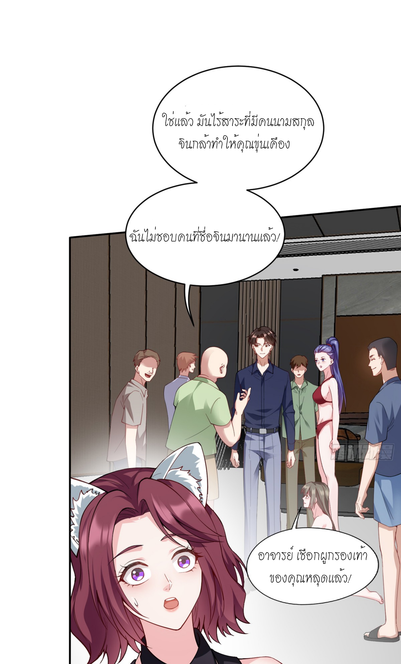 ผมไปเกาะสาวสวยกิน, แต่ตอนนี้ฉันเป็นคนร่ำรวยแล้ว~ ตอนที่ 21 หน้า 31