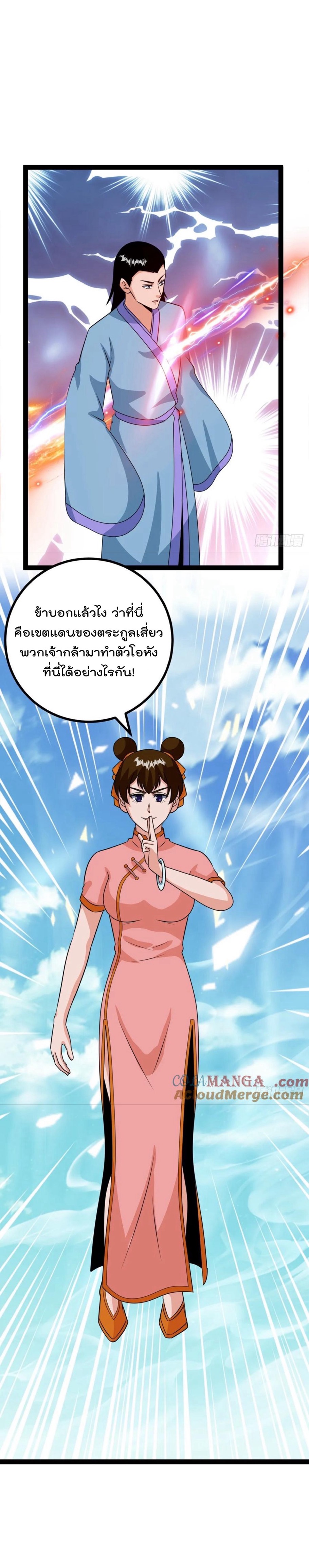 มาต่างโลกร้อยปีพึ่งมีระบบซะงั้น ตอนที่ 79 หน้า 16