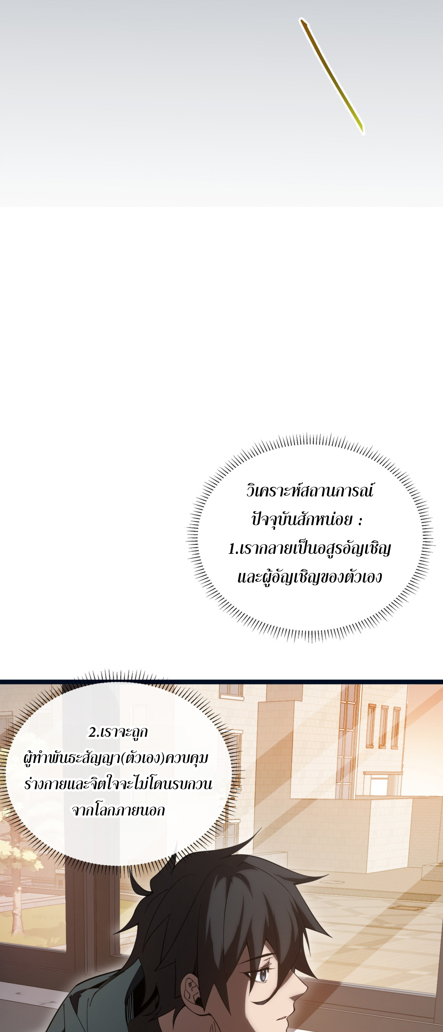 ฉันคือผู้ผูกมัดพันธสัญญารับใช้ตัวเอง(ซ้ำ) ตอนที่ 2 หน้า 19