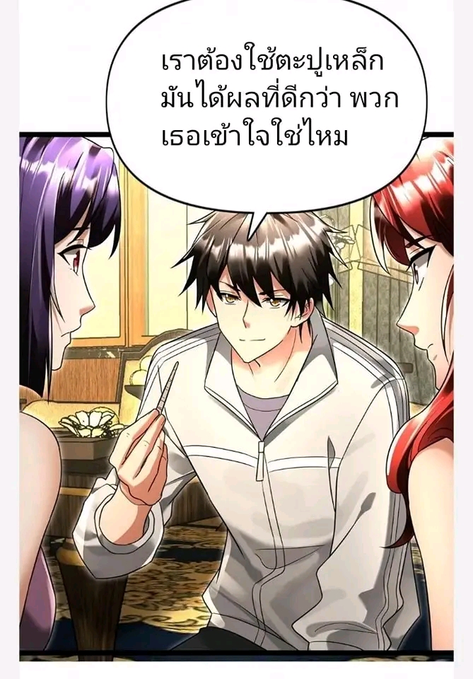 ฉันมีเซฟเฮาว์ในวันโลกาวินาศ ตอนที่ 118 หน้า 21