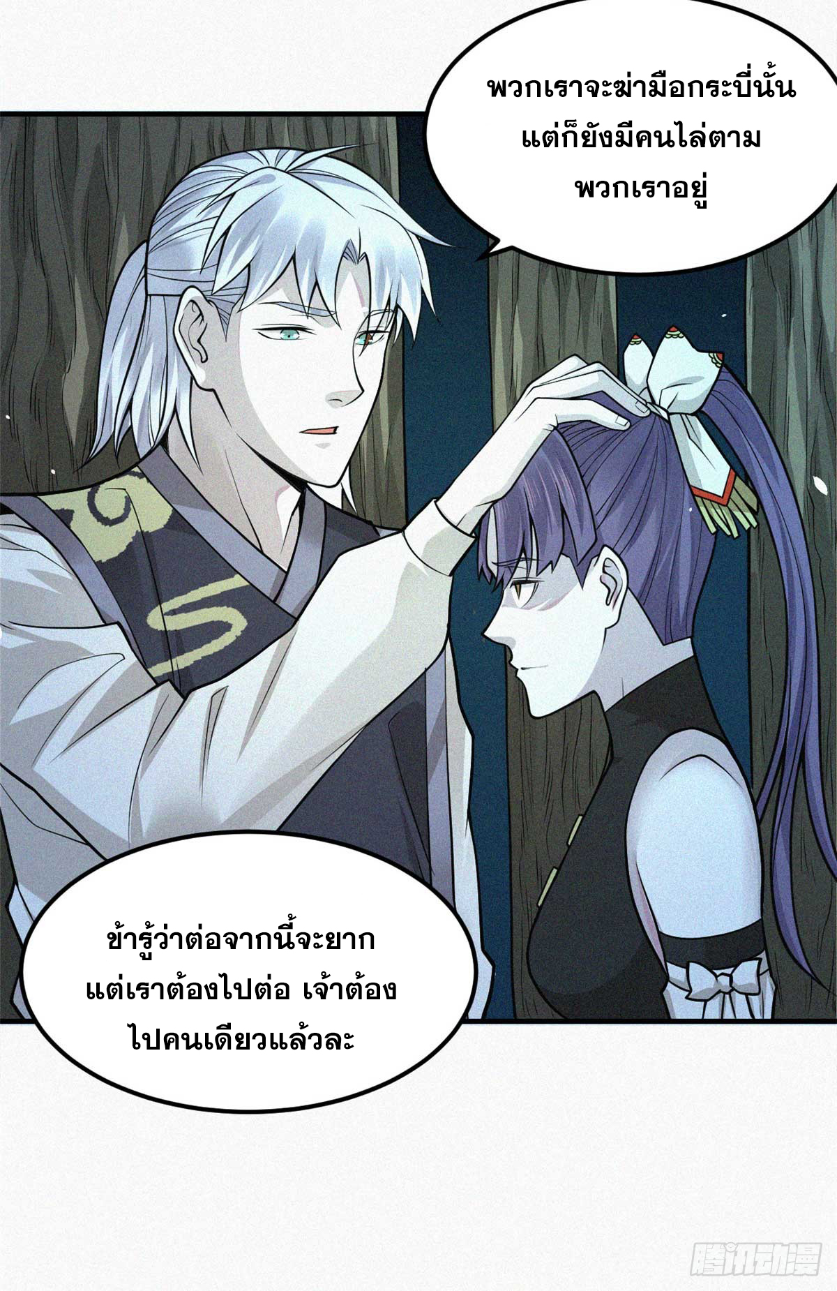 จิตปีศาจ ตอนที่ 11 หน้า 13