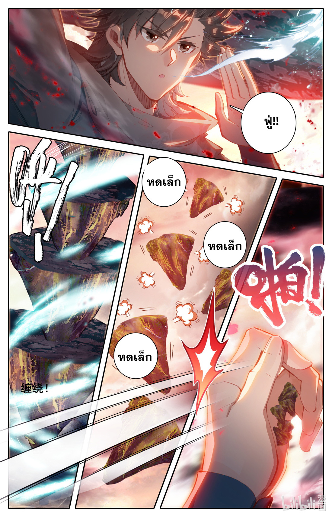 คัมภีร์วิถีเซียน (จบ) ตอนที่ 29 หน้า 2