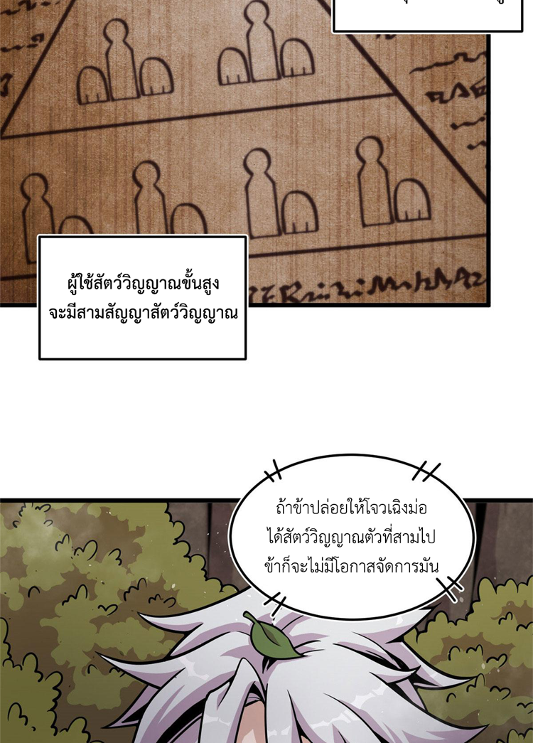 ยอดเซียนสัตว์วิญญาณ ตอนที่ 9 หน้า 24