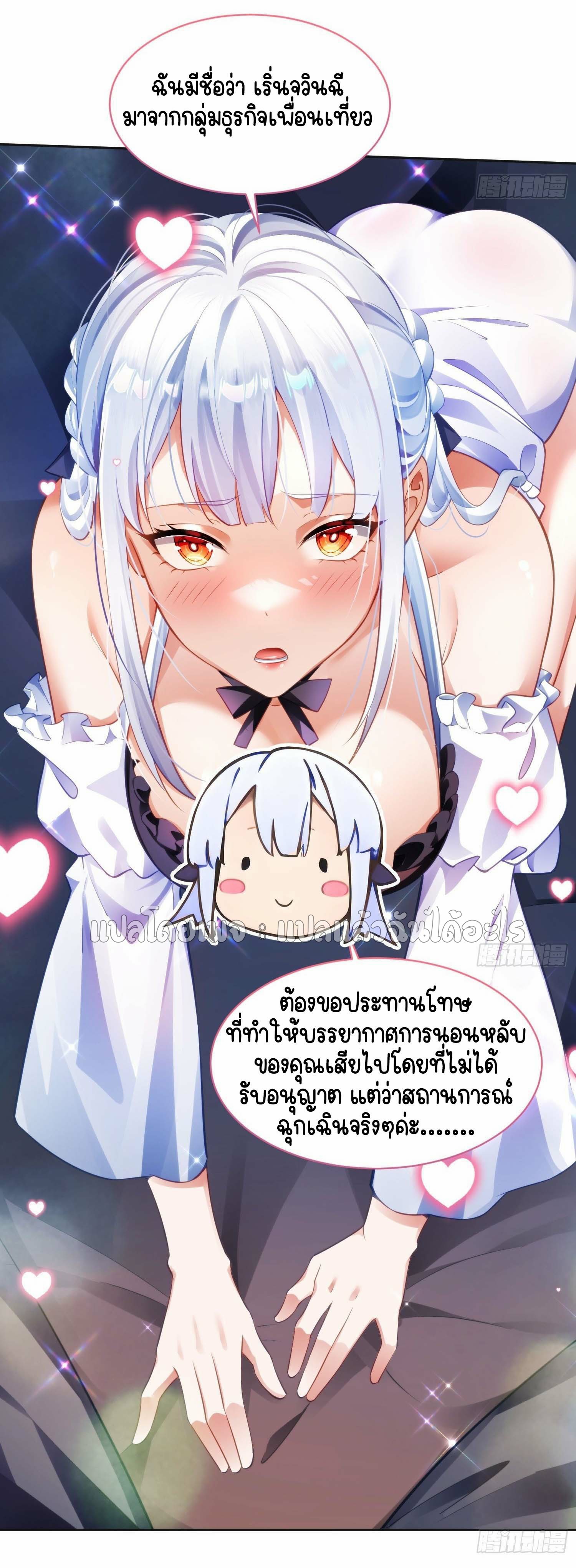 เป้าหมายของฉันคือเปิดฮาเร็มในต่างโลก ตอนที่ 2 หน้า 19