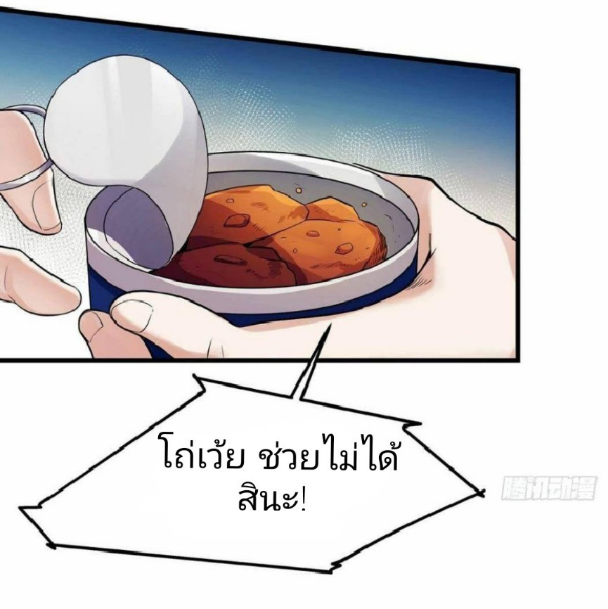 ผมพึ่งกลายเป็นคนรวยที่สุดในวันสิ้นโลก ตอนที่ 3 หน้า 23