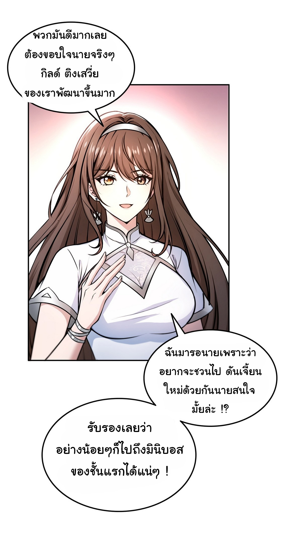 ย้อนเวลากลับมาเป็นจอมเวทย์แห่งความตาย ตอนที่ 16 หน้า 30