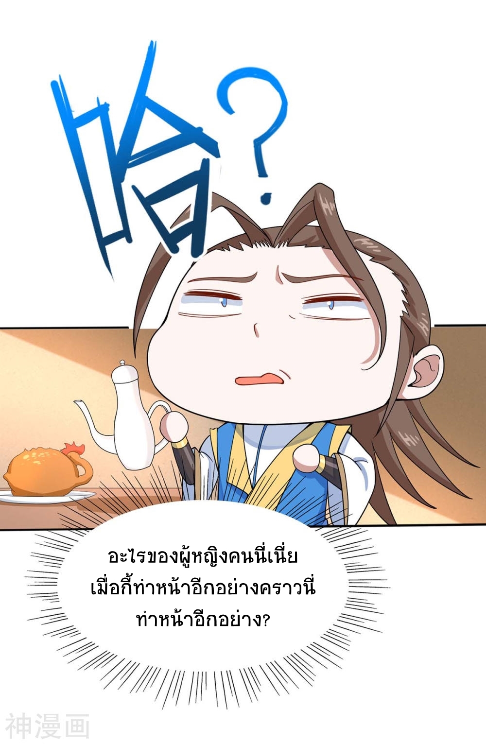 การกลับมาของจักพรรดิ์ ตอนที่ 99 หน้า 5