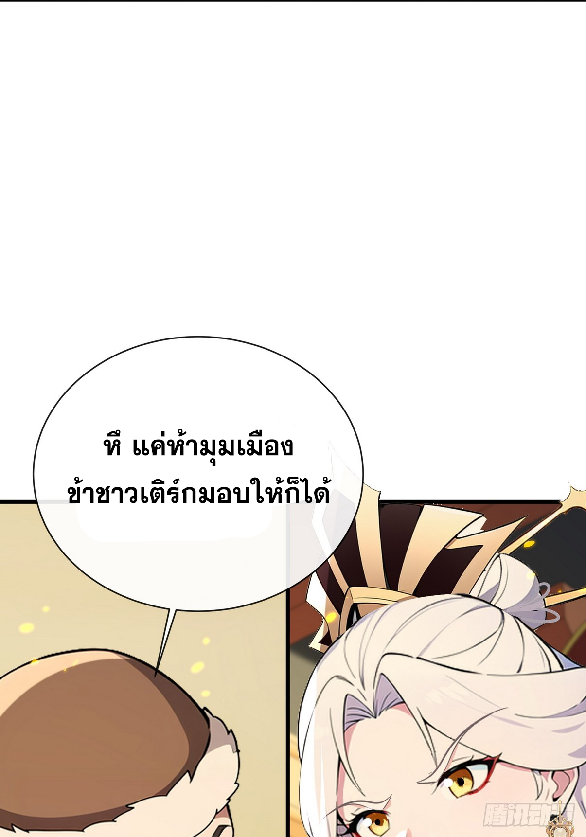 ระบบตัวเอก : ใต้หล้าแห่งนี้ข้าเป็นใหญ่ ตอนที่ 11 หน้า 24