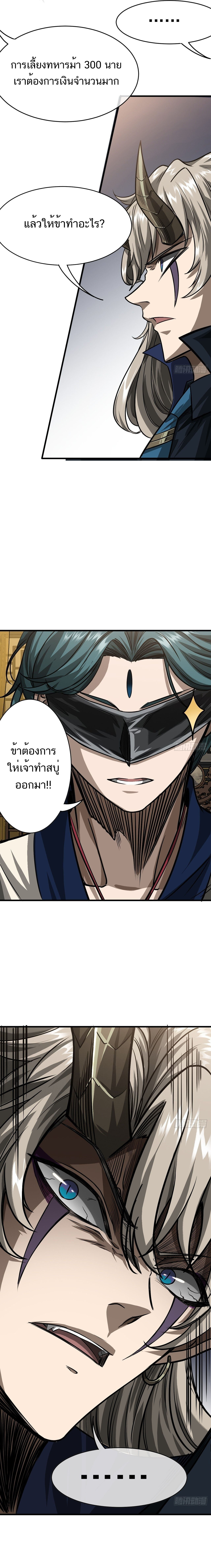 Devil's Advent ตอนที่ 14 หน้า 7