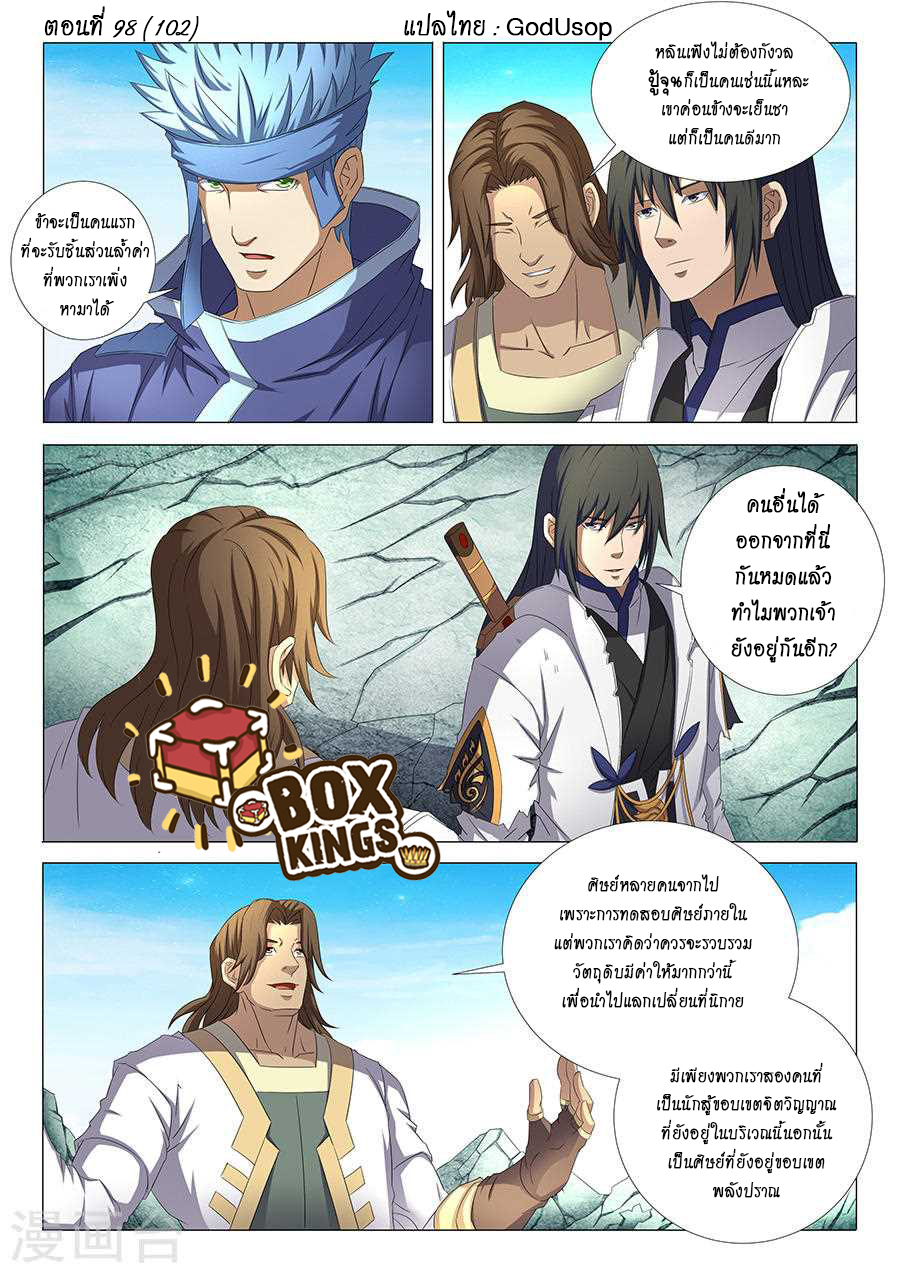 God of Martial Arts ตอนที่ 34 หน้า 18