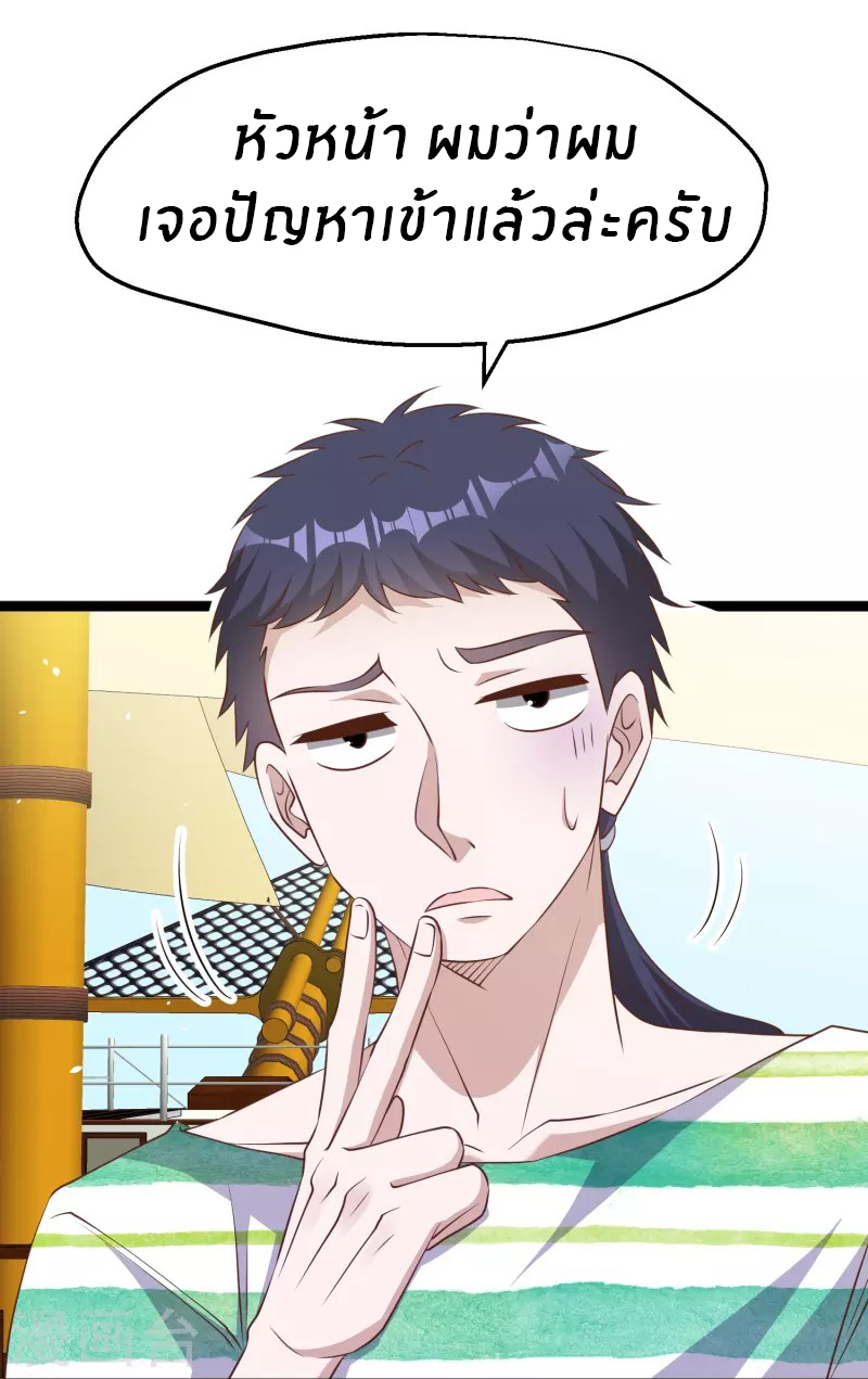 God Fisherman ตอนที่ 239 หน้า 28