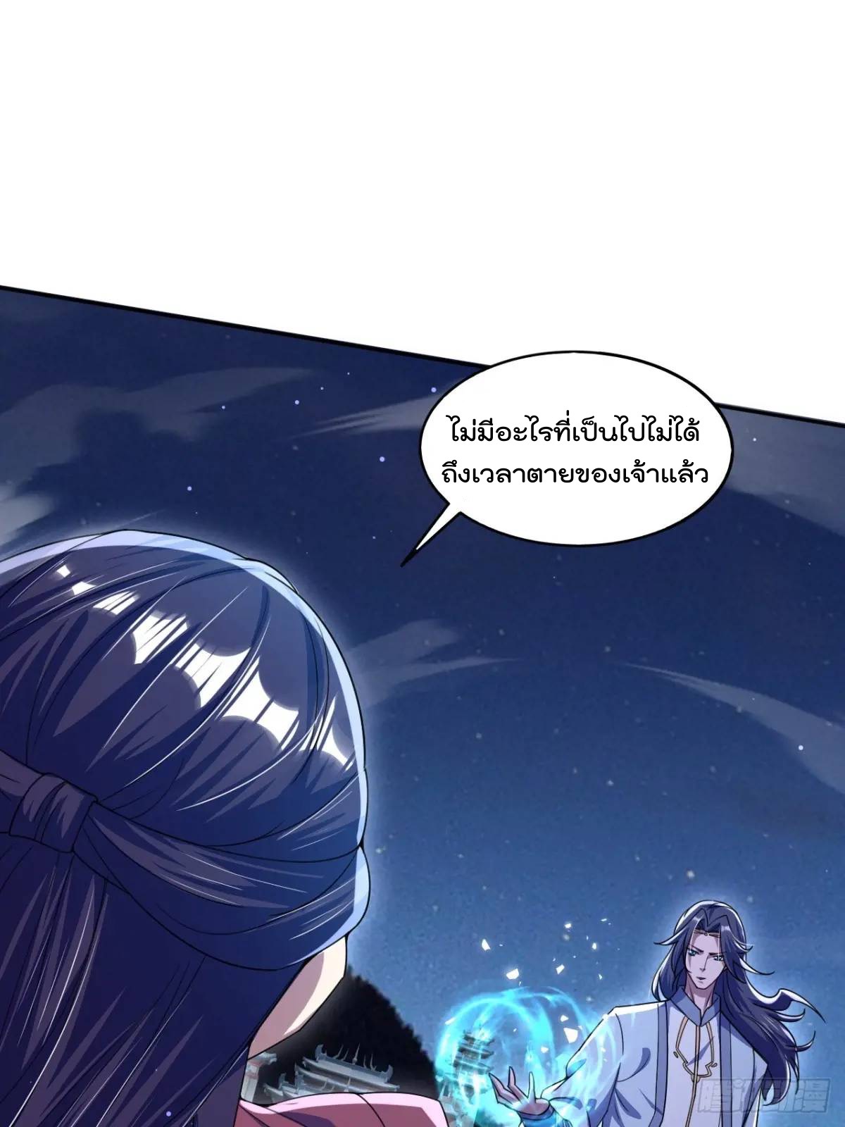 มาต่างโลกร้อยปีพึ่งมีระบบซะงั้น ตอนที่ 27 หน้า 76