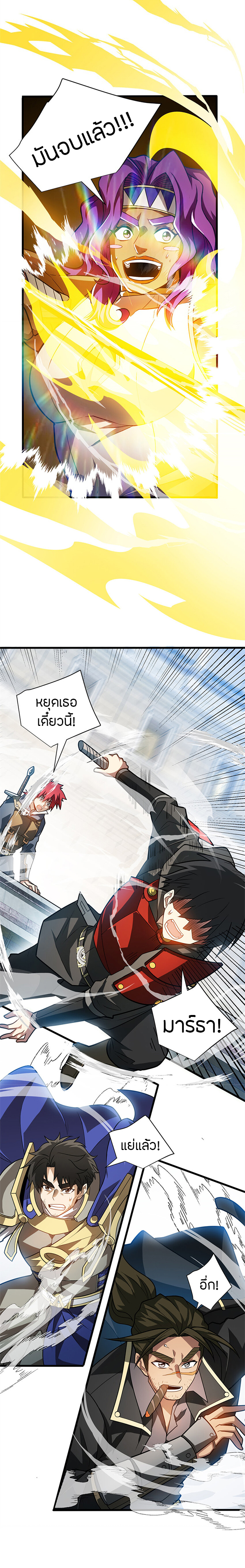 การกลับชาติมาเกิดของมังกร ตอนที่ 81 หน้า 2