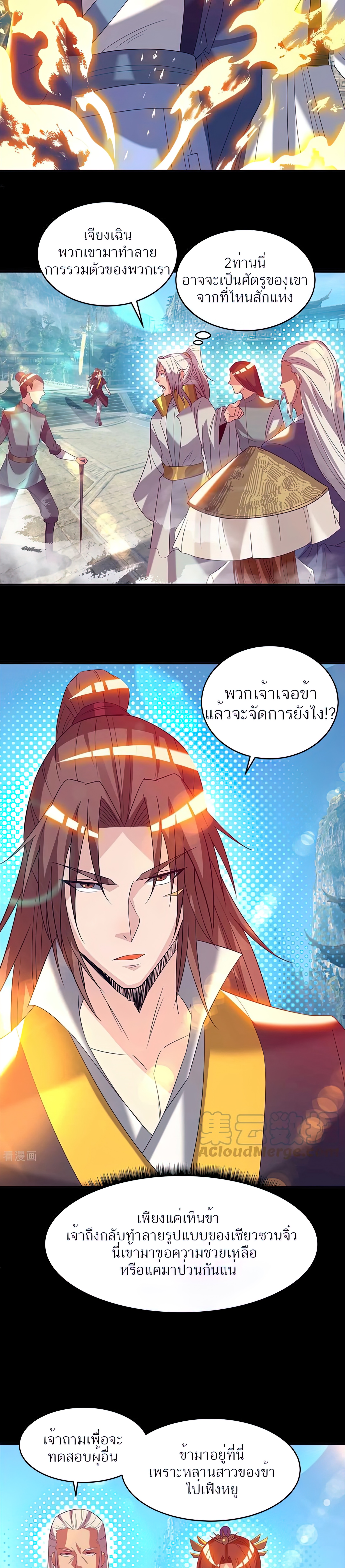 I Have Nine Female Disciples ตอนที่ 14 หน้า 33