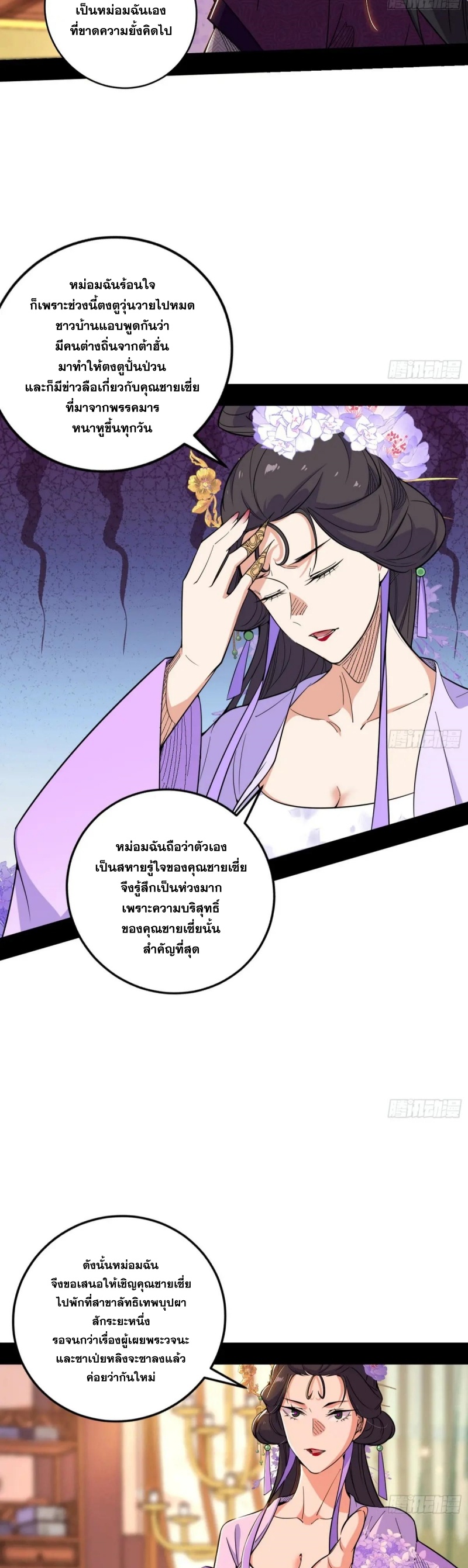 I'm an Evil God ข้าคือจักรพรรดิปีศาจ ตอนที่ 443 หน้า 21