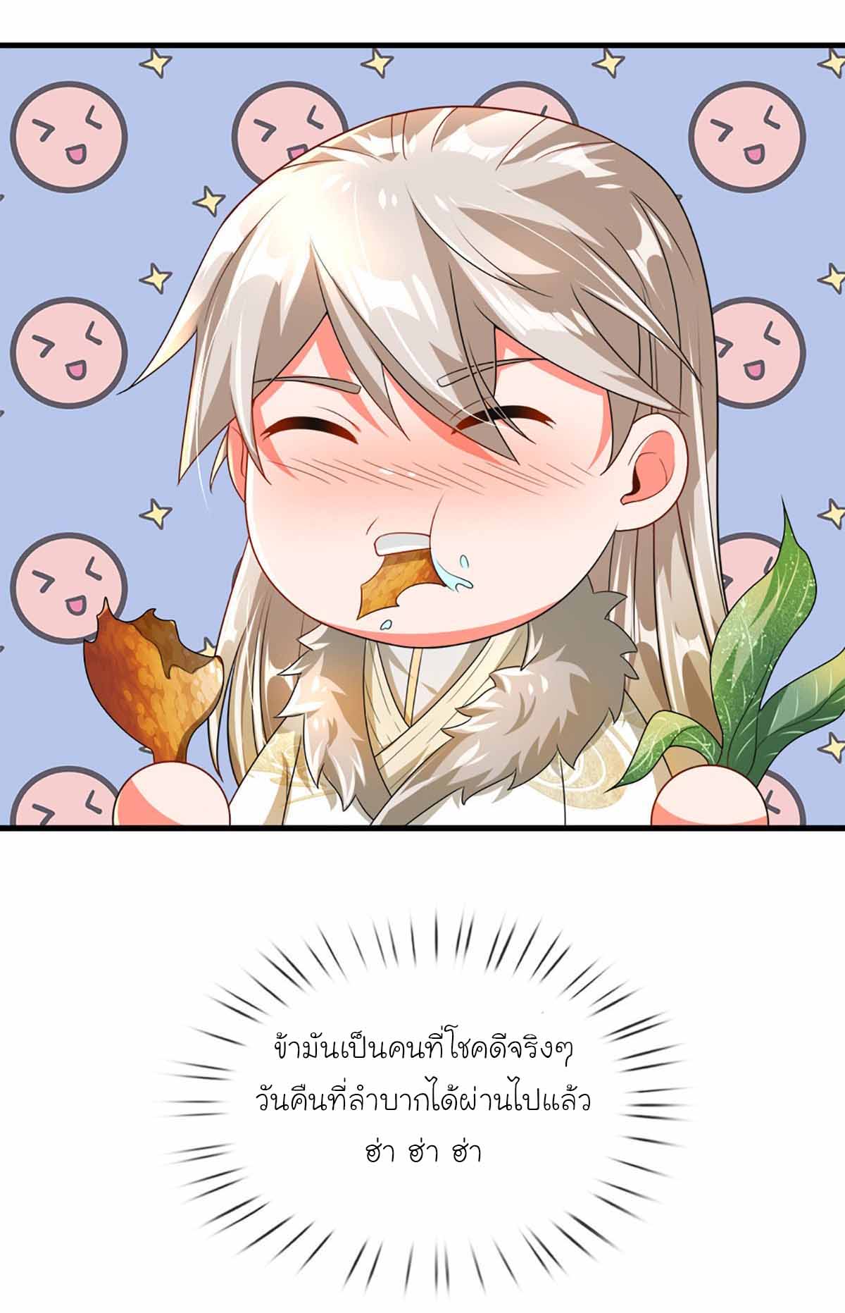 ยอดยุทธมารโอสถ ตอนที่ 6 หน้า 6