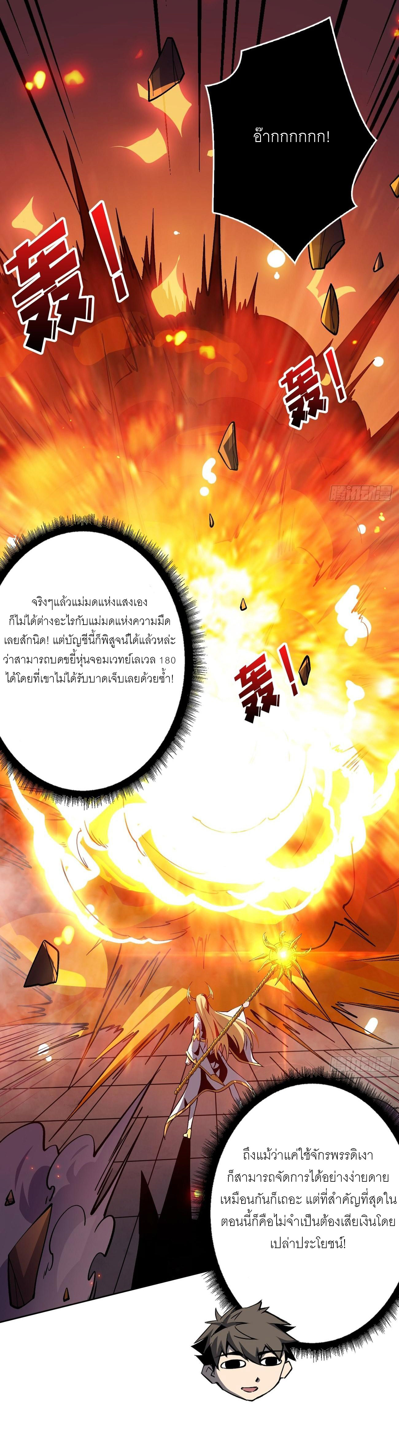 (ชนจีน) IT STARTS WITH A KINGPIN ACCOUNT - จุติจอมราชัน ตอนที่ 189 หน้า 14