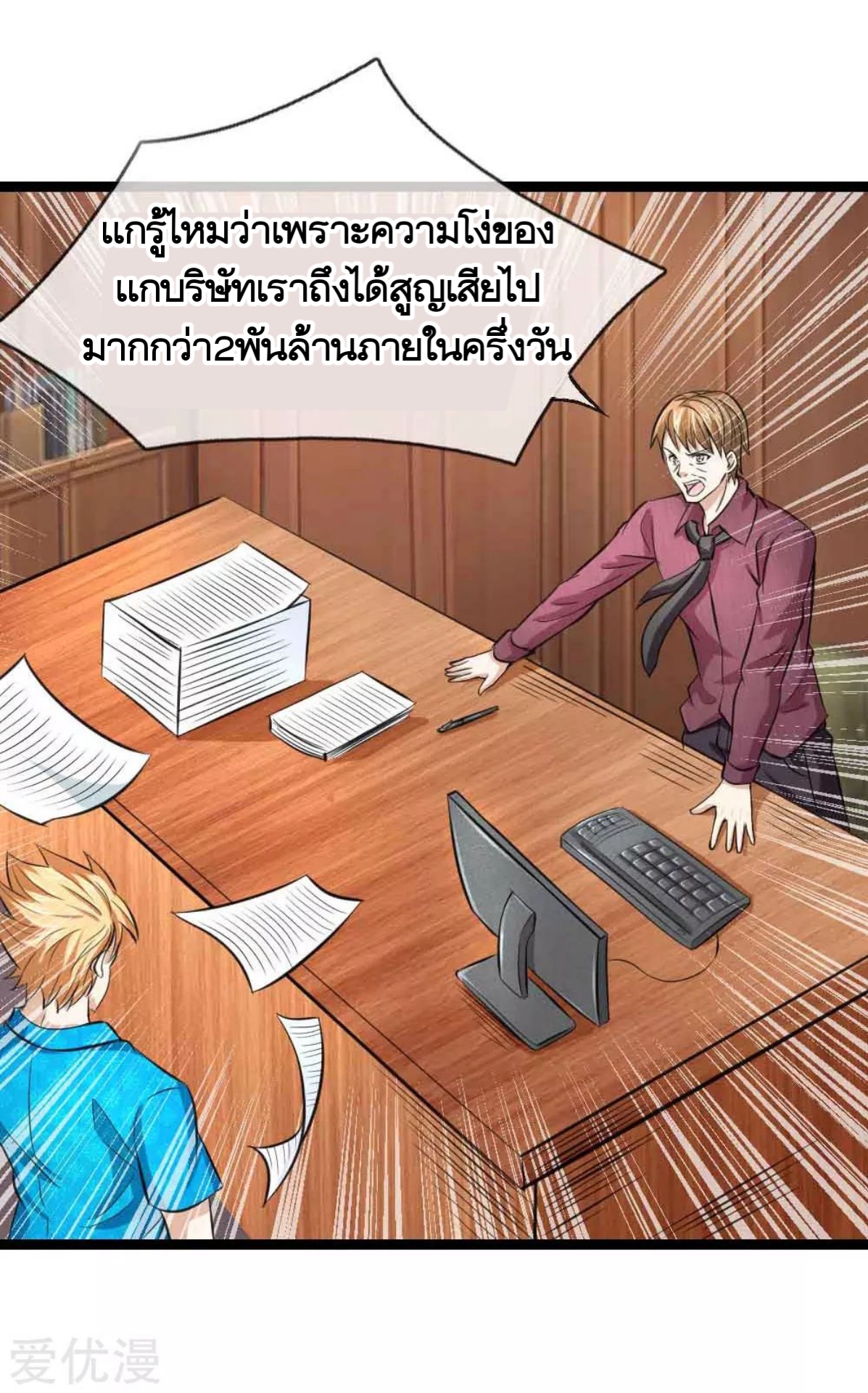 สุดยอดปรมาจารย์มีด ตอนที่ 52 หน้า 18