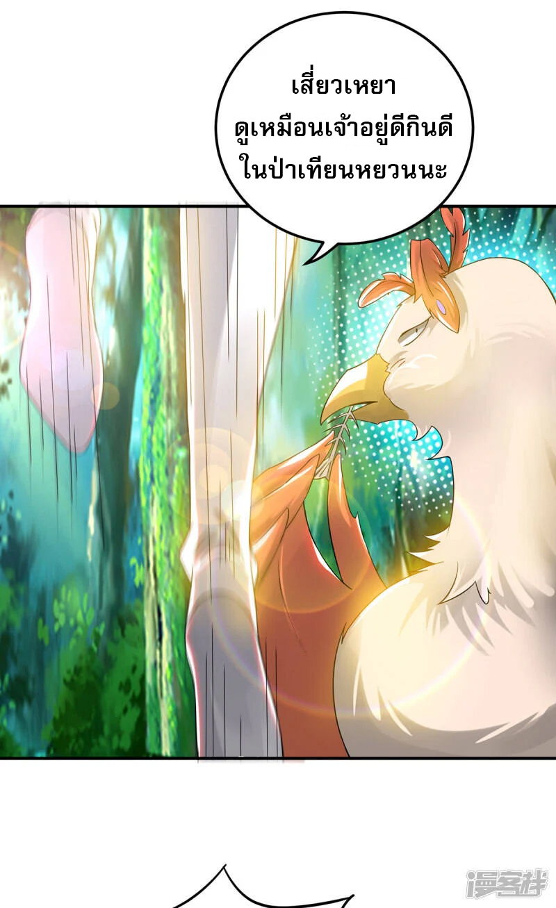 Reversal of god king จอมราชันย์ผงาดโลกันต์ ตอนที่ 33 หน้า 28