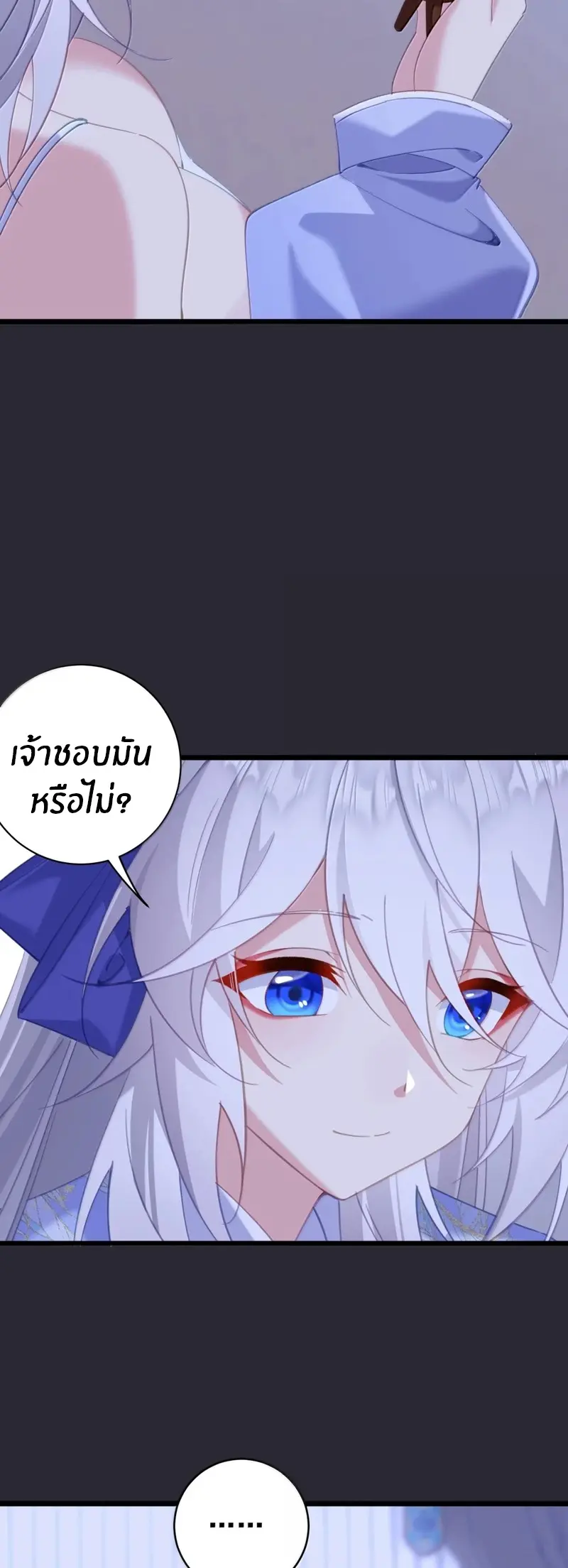 Crash into the body of the emperor's daughter ตอนที่ 62 หน้า 25