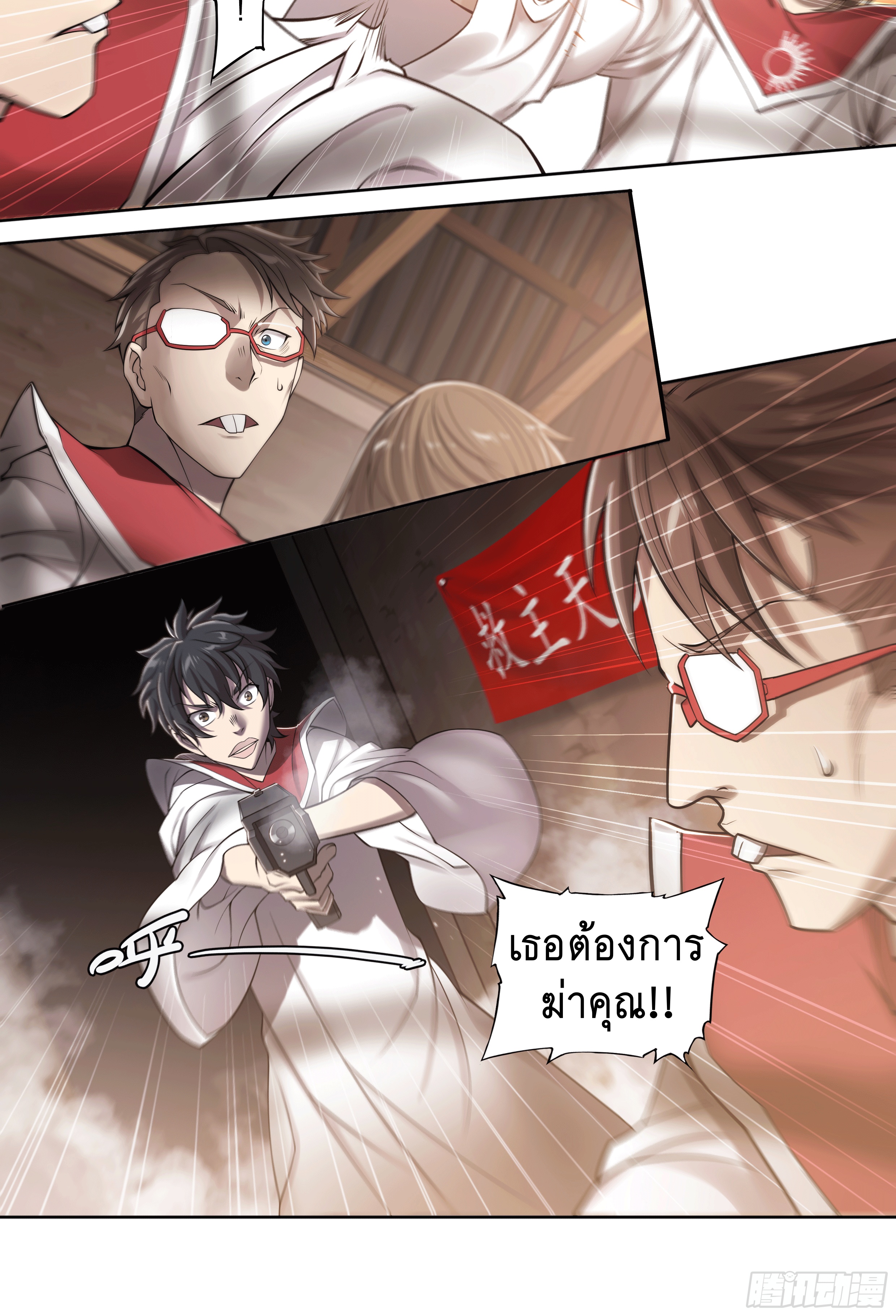 Apocalypse Forecast ตอนที่ 27 หน้า 24