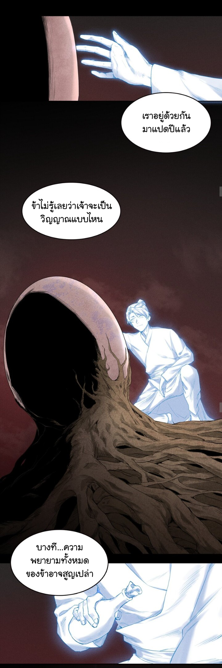 Tian Xiang ตอนที่ 1 หน้า 17