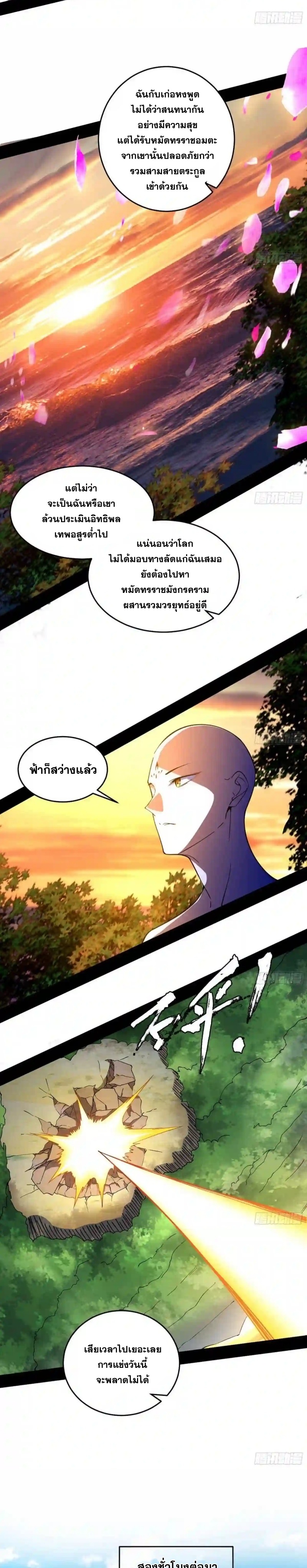 I'm an Evil God ข้าคือจักรพรรดิปีศาจ ตอนที่ 176 หน้า 14