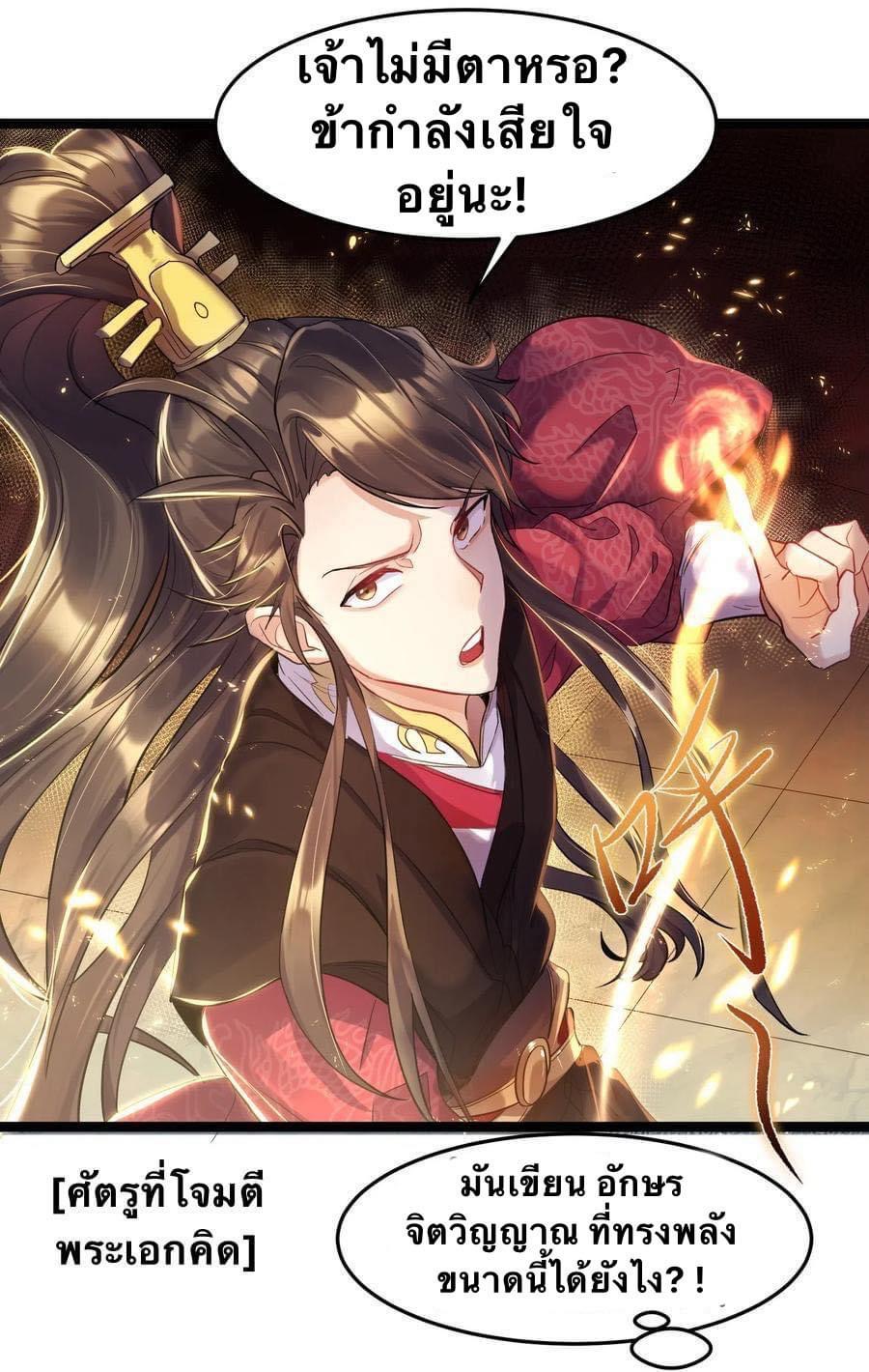 เทพวายร้ายกลับชาติมาเกิดใหม่ ตอนที่ 1 หน้า 48