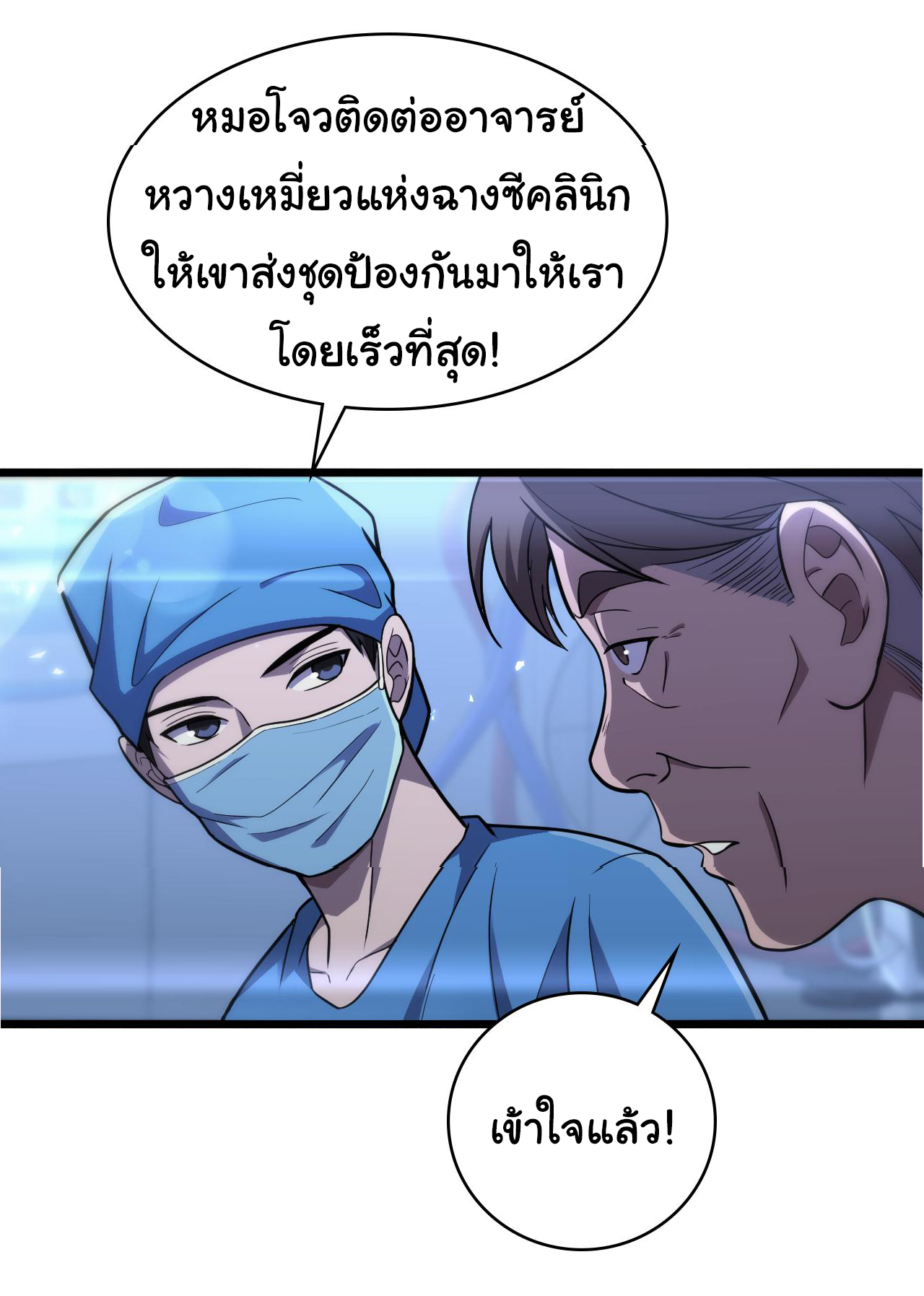 สุดยอดระบบของหมอหลิงหรัน ตอนที่ 130 หน้า 25
