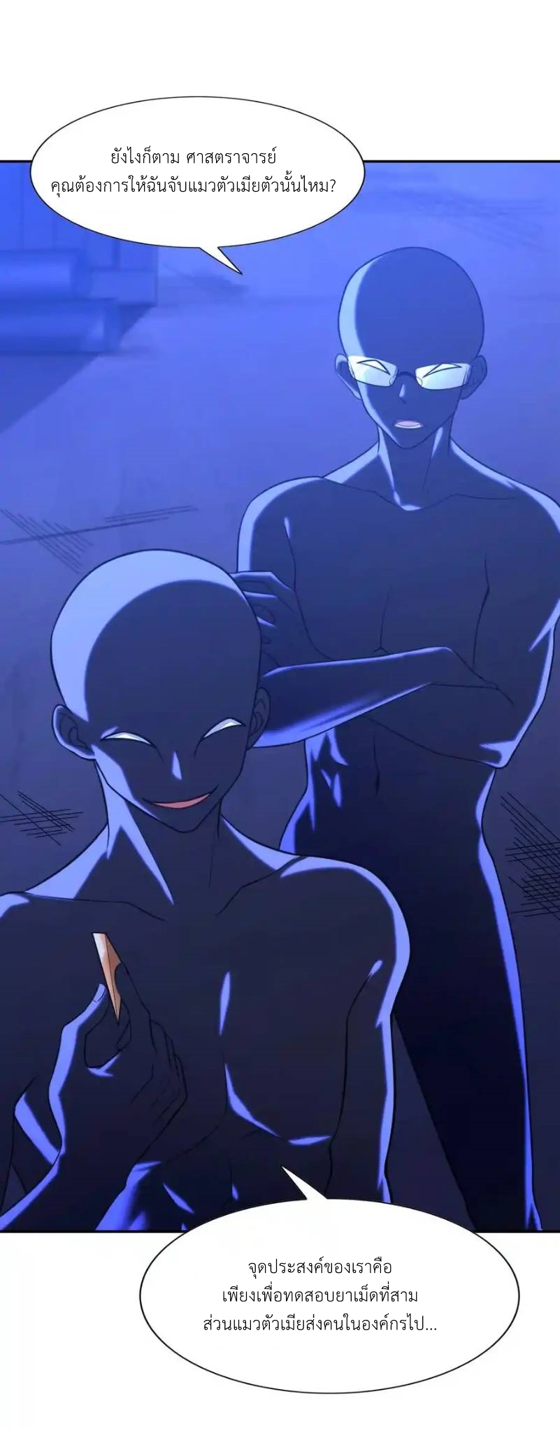 There Will Always Be Someone To Disturb My AFK Life ตอนที่ 12 หน้า 35