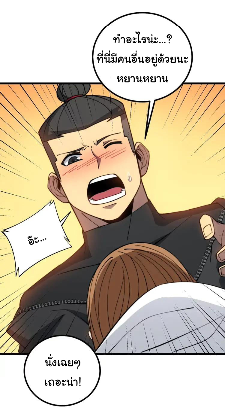 Bad Hand Witch Doctor สุดยอดพ่อมดหมอผี ตอนที่ 268 หน้า 45