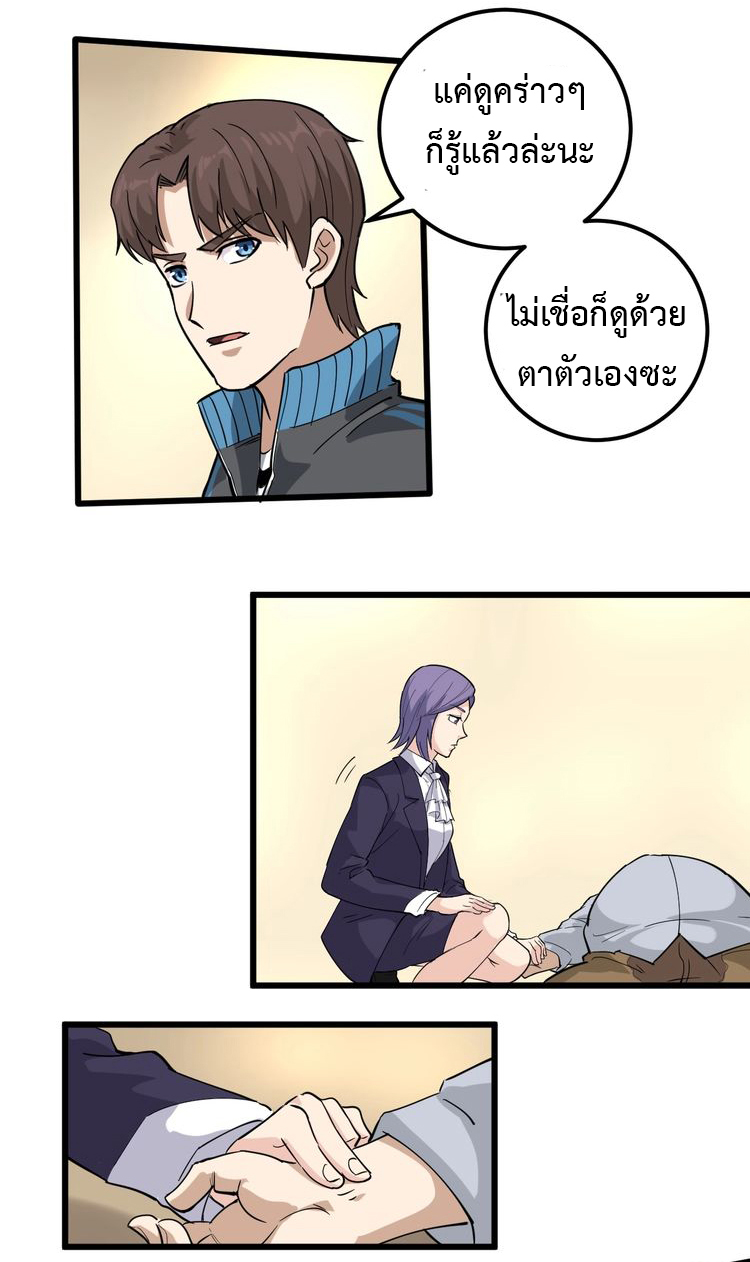 หมอเกรียนเซียนพิษ ตอนที่ 48 หน้า 8