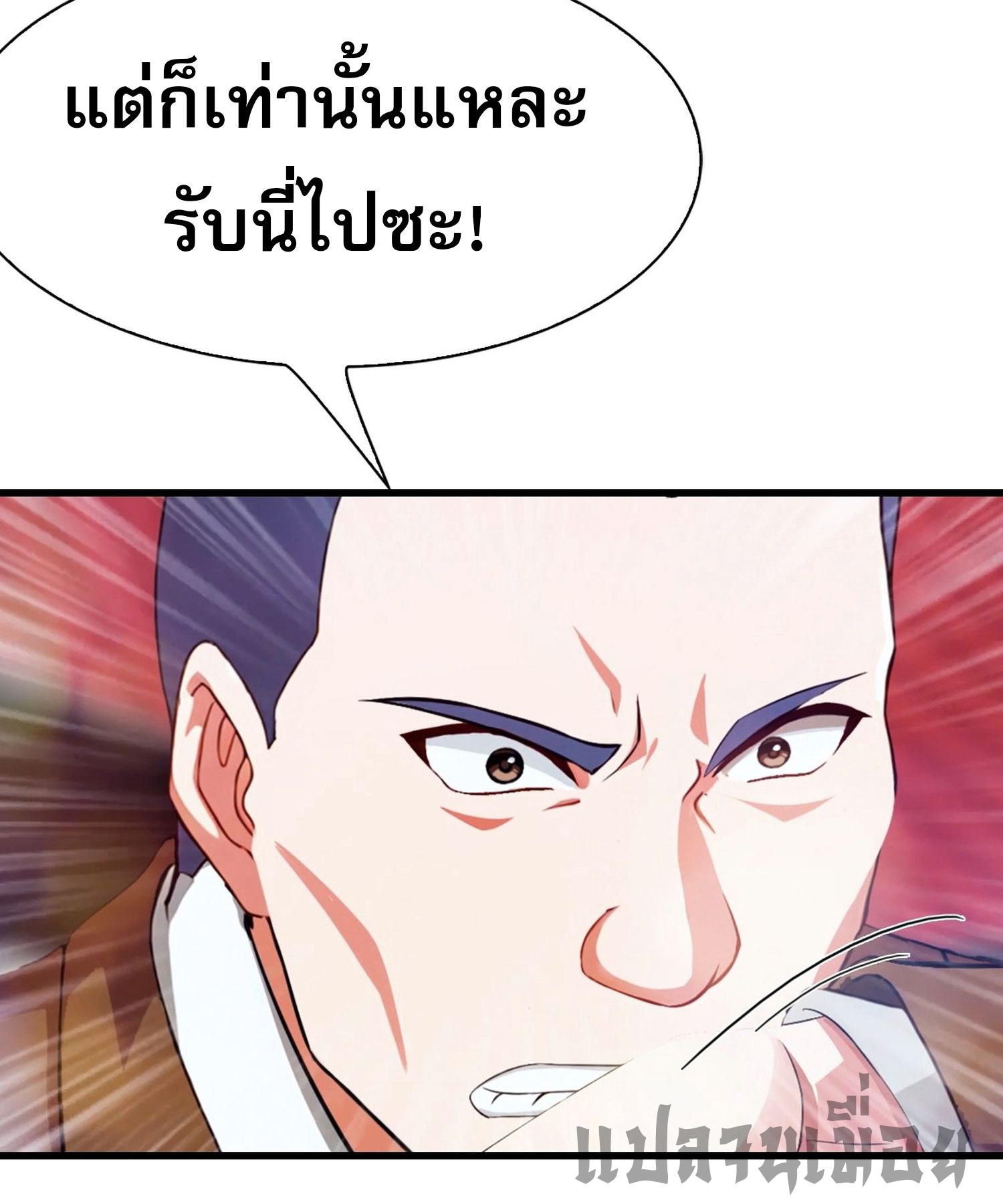 ข้าคือแพทย์ยุทธไร้เทียมทาน ตอนที่ 12 หน้า 3