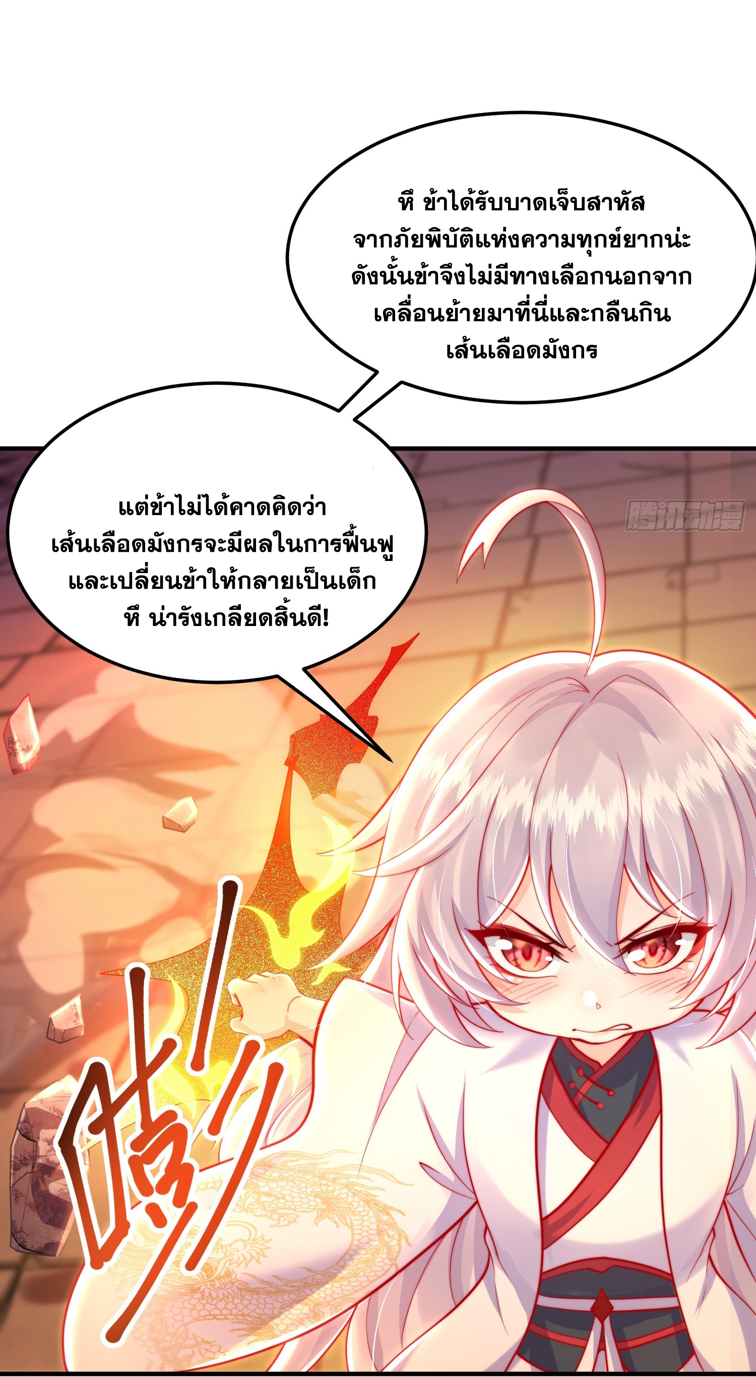 พิชิตใจท่านอาจารย์หญิงผู้งดงาม (ทันจีน) ตอนที่ 31 หน้า 55