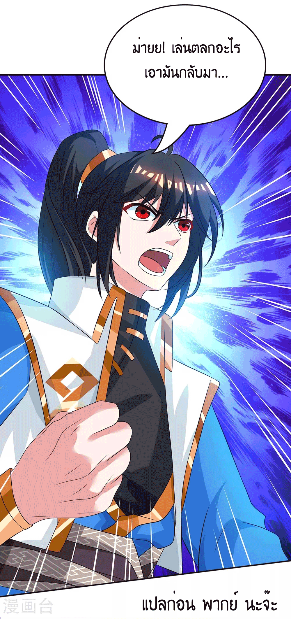 One Step Toward Freedom ตอนที่ 170 หน้า 10