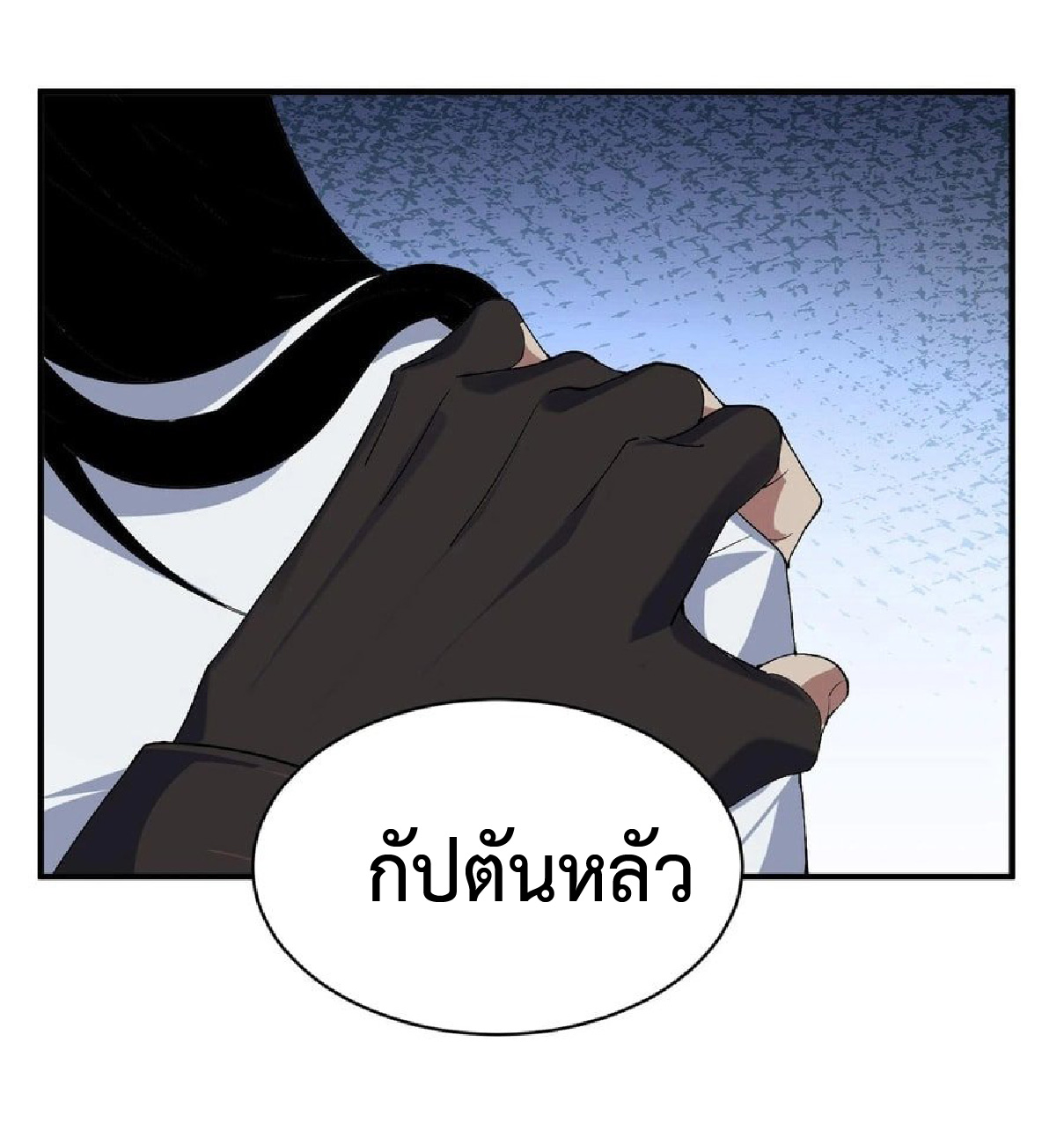 การวิวัฒนาการจากปลาคาร์พสู่มังกร ตอนที่ 9 หน้า 18