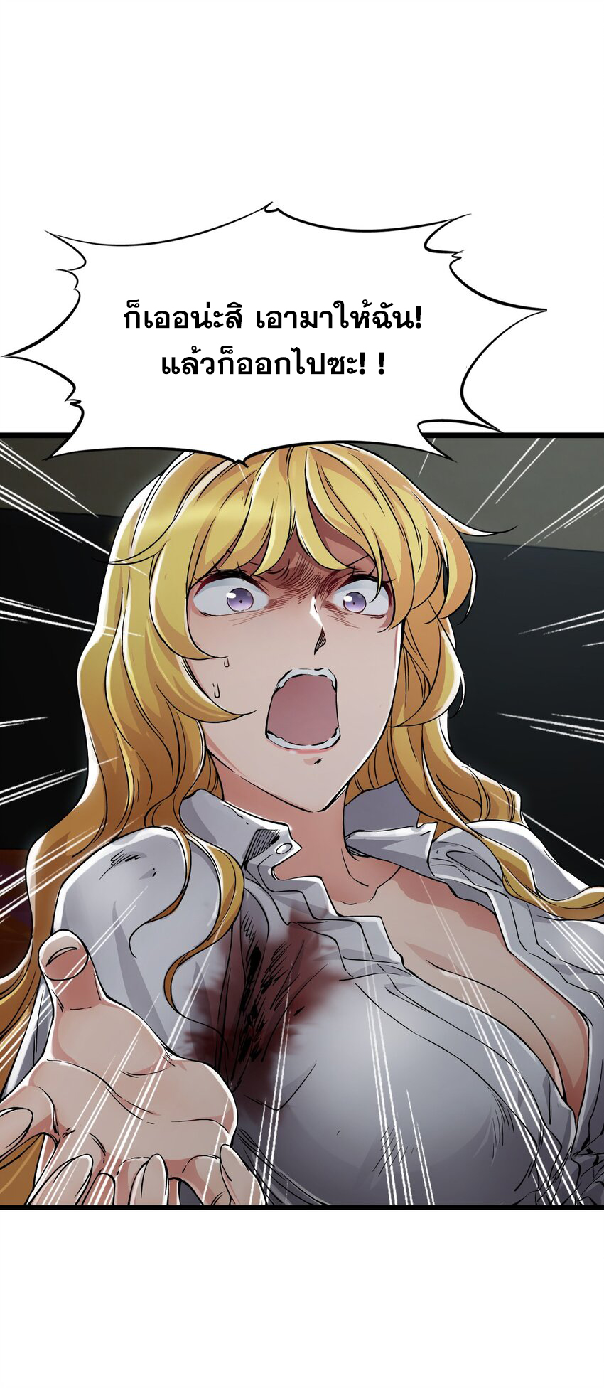 ช่างกล วันสิ้นโลก (Apocalypse Mechanic) ตอนที่ 23 หน้า 32