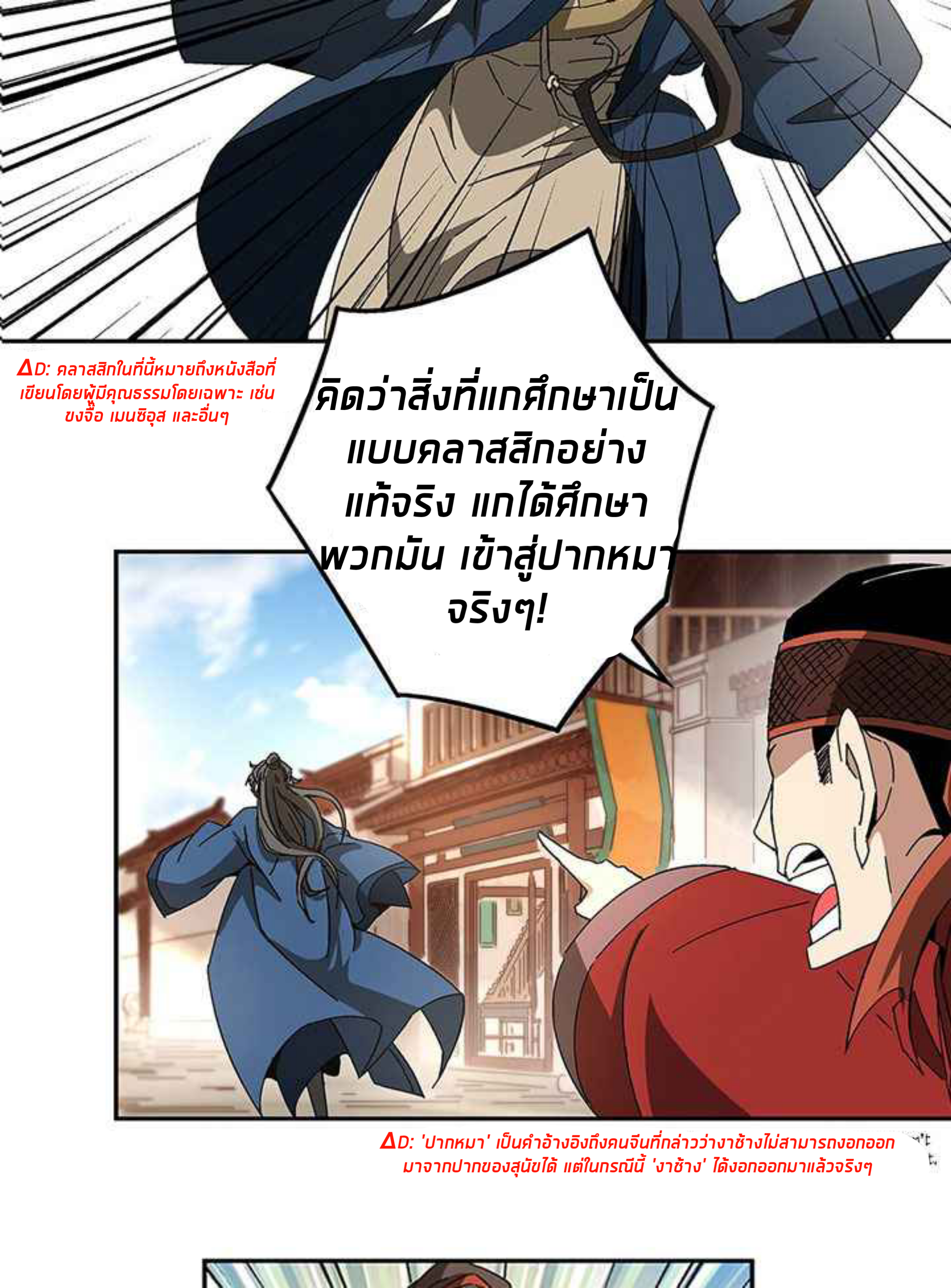 การกลับมาของผู้นำนิกายThe Return of the Sect Leader ตอนที่ 2 หน้า 85