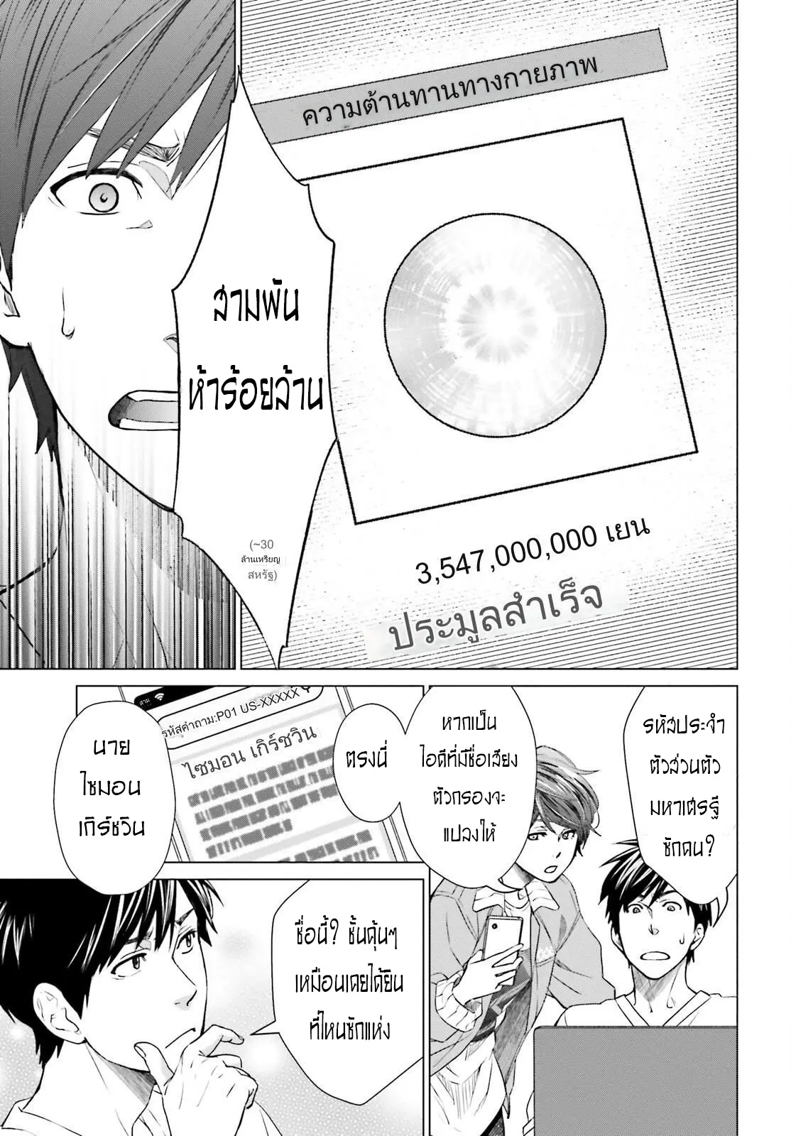 ทาสบริษัทที่กลายเป็นอันดับ1ของโลก ตอนที่ 14 หน้า 5