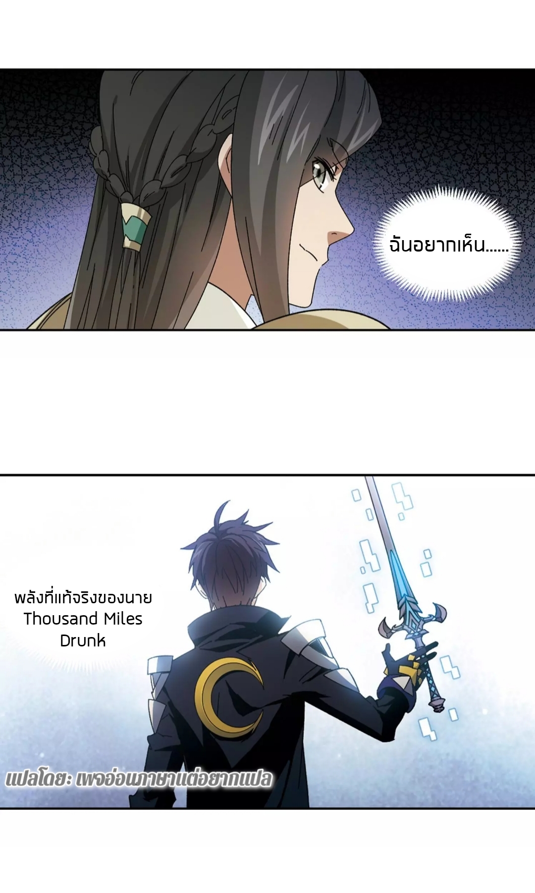 จอมเวทย์กังฟู ตอนที่ 94 หน้า 42