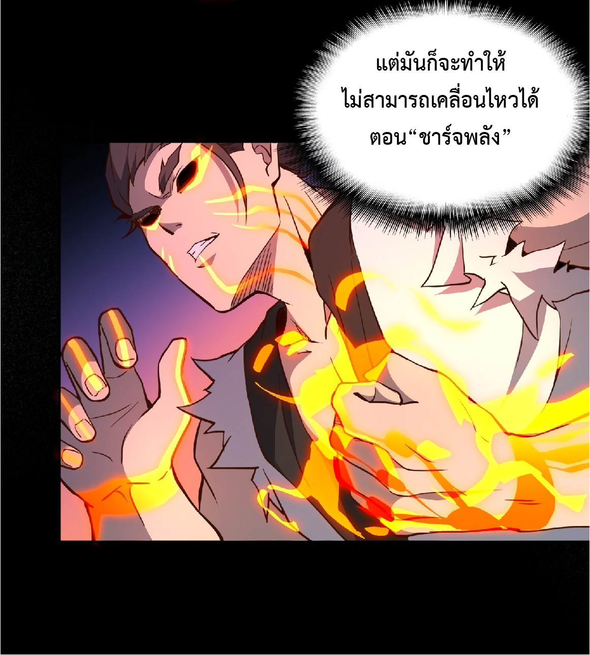 The People On Earth Are Too Ferocious ตอนที่ 91 หน้า 13