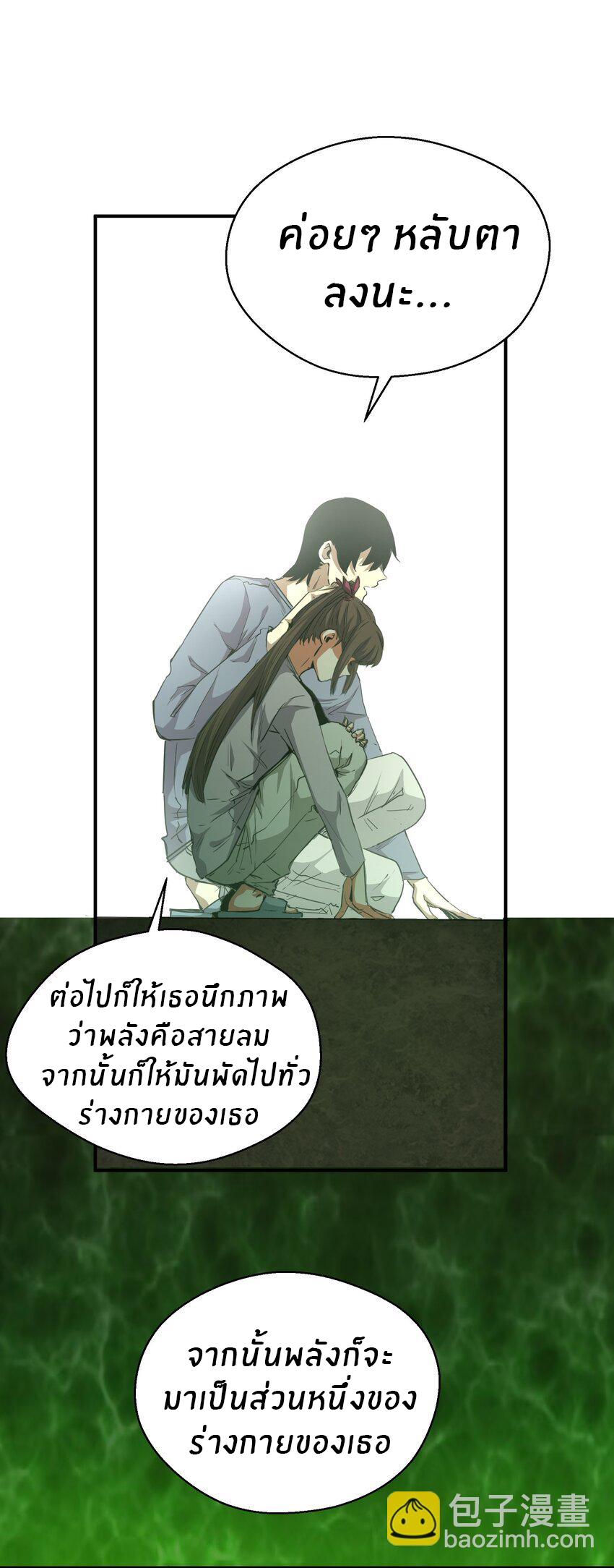 (ทันต้นฉบับ)The catastrophe of the doomsday, the rebirth of me turned the whole family into a boss! ตอนที่ 17 หน้า 17
