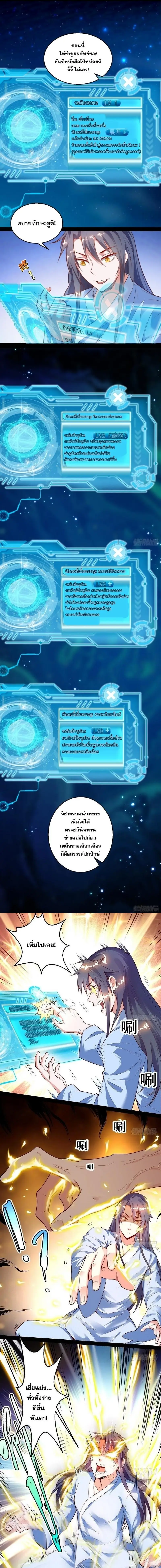 I'm an Evil God ข้าคือจักรพรรดิปีศาจ ตอนที่ 14 หน้า 6