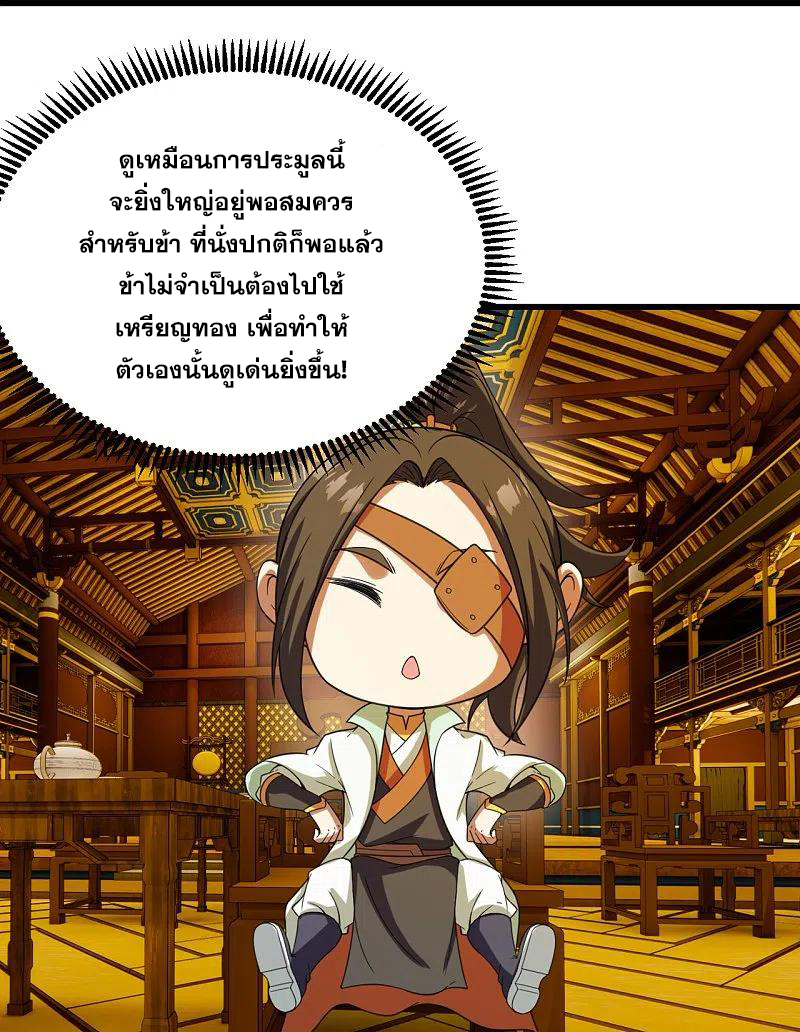 เทพอสูรสยบฟ้า ตอนที่ 240 หน้า 6