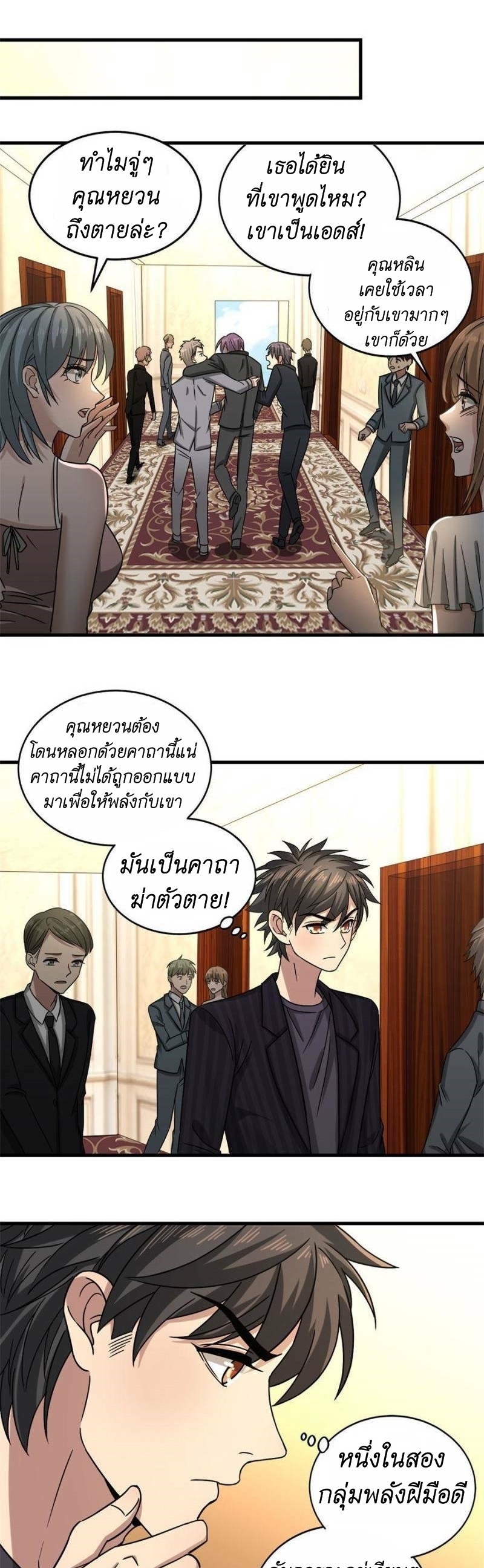Blue and White Club ตอนที่ 17 หน้า 15